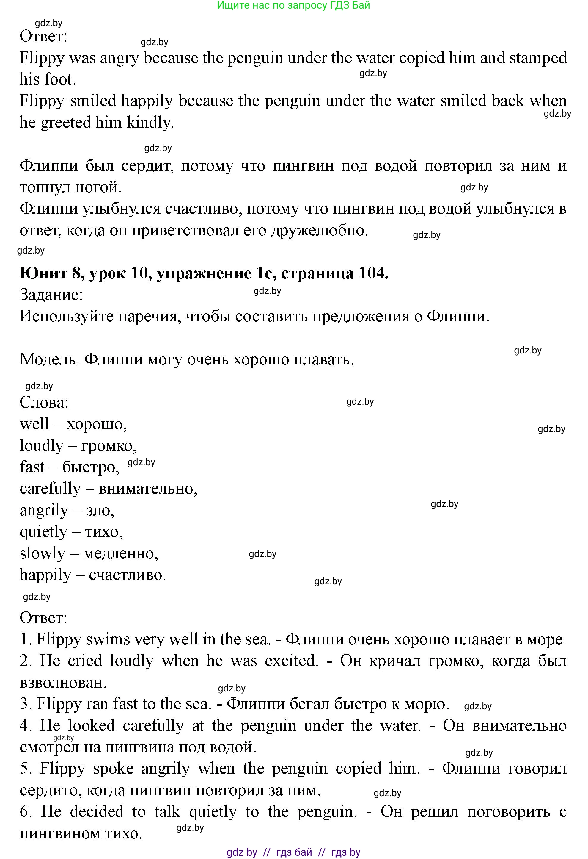 Английский язык (english), 5 класс Учебник (Student's book), авторы: Лапицкая Людмила Михайловна (Lapitskaya Ludmila), Калишевич Алла Ивановна, Севрюкова Татьяна Юрьевна, Седунова Наталья Михайловна (Sedunova Natalia), издательство Вышэйшая школа, Минск, 2020, Часть 2, страница 104, номер 1, Решение 1 (продолжение 2)