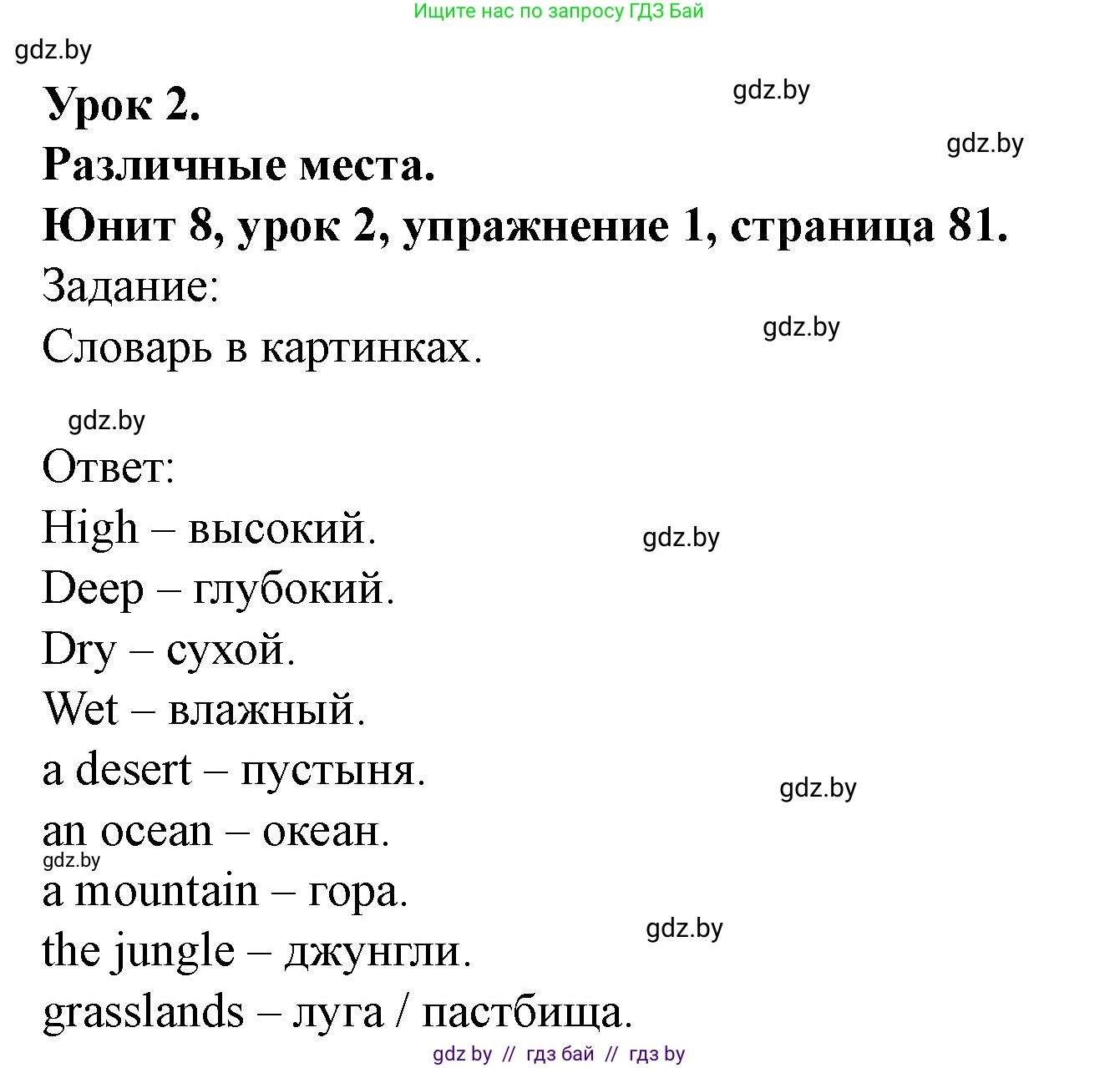 Английский язык (english), 5 класс Учебник (Student's book), авторы: Лапицкая Людмила Михайловна (Lapitskaya Ludmila), Калишевич Алла Ивановна, Севрюкова Татьяна Юрьевна, Седунова Наталья Михайловна (Sedunova Natalia), издательство Вышэйшая школа, Минск, 2020, Часть 2, страница 81, номер 1, Решение 1