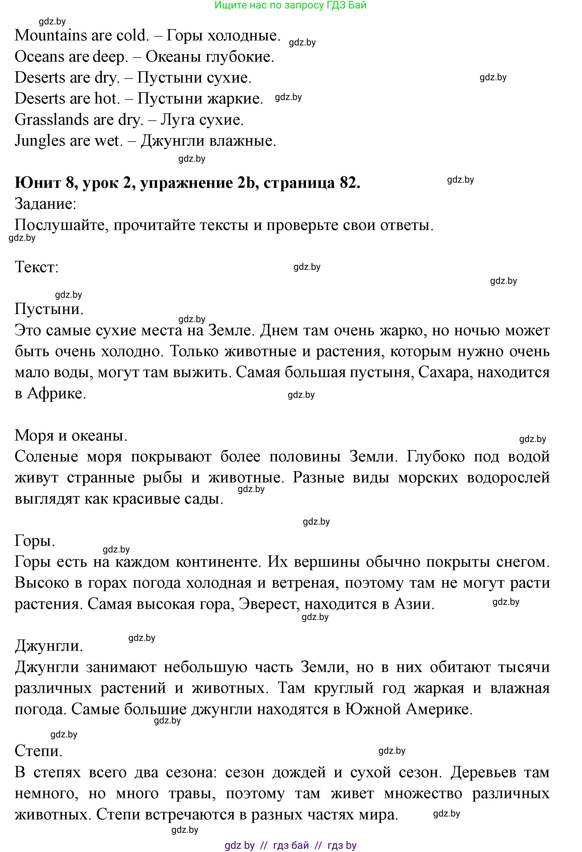 Английский язык (english), 5 класс Учебник (Student's book), авторы: Лапицкая Людмила Михайловна (Lapitskaya Ludmila), Калишевич Алла Ивановна, Севрюкова Татьяна Юрьевна, Седунова Наталья Михайловна (Sedunova Natalia), издательство Вышэйшая школа, Минск, 2020, Часть 2, страница 82, номер 2, Решение 1 (продолжение 2)