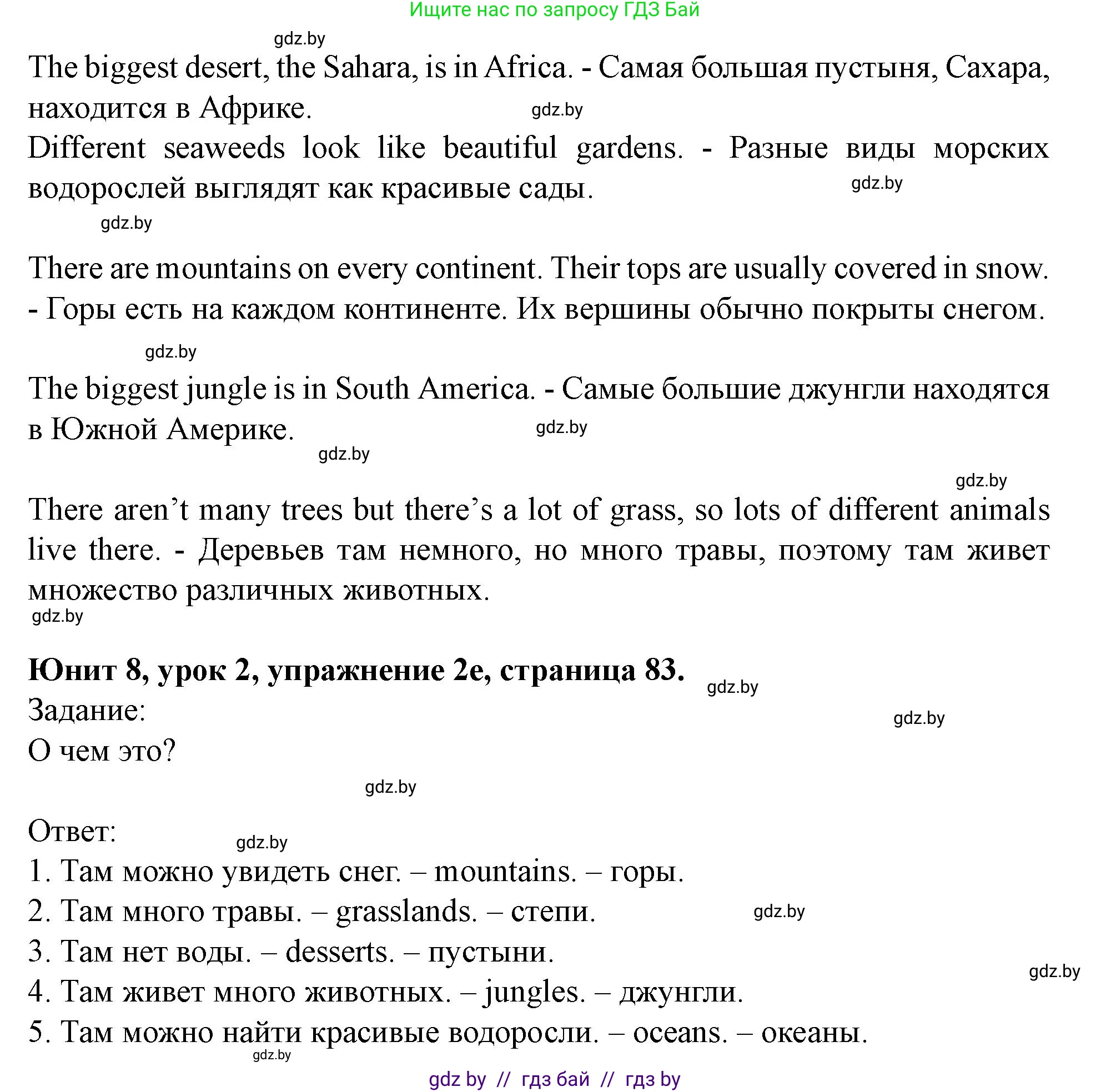 Английский язык (english), 5 класс Учебник (Student's book), авторы: Лапицкая Людмила Михайловна (Lapitskaya Ludmila), Калишевич Алла Ивановна, Севрюкова Татьяна Юрьевна, Седунова Наталья Михайловна (Sedunova Natalia), издательство Вышэйшая школа, Минск, 2020, Часть 2, страница 82, номер 2, Решение 1 (продолжение 4)
