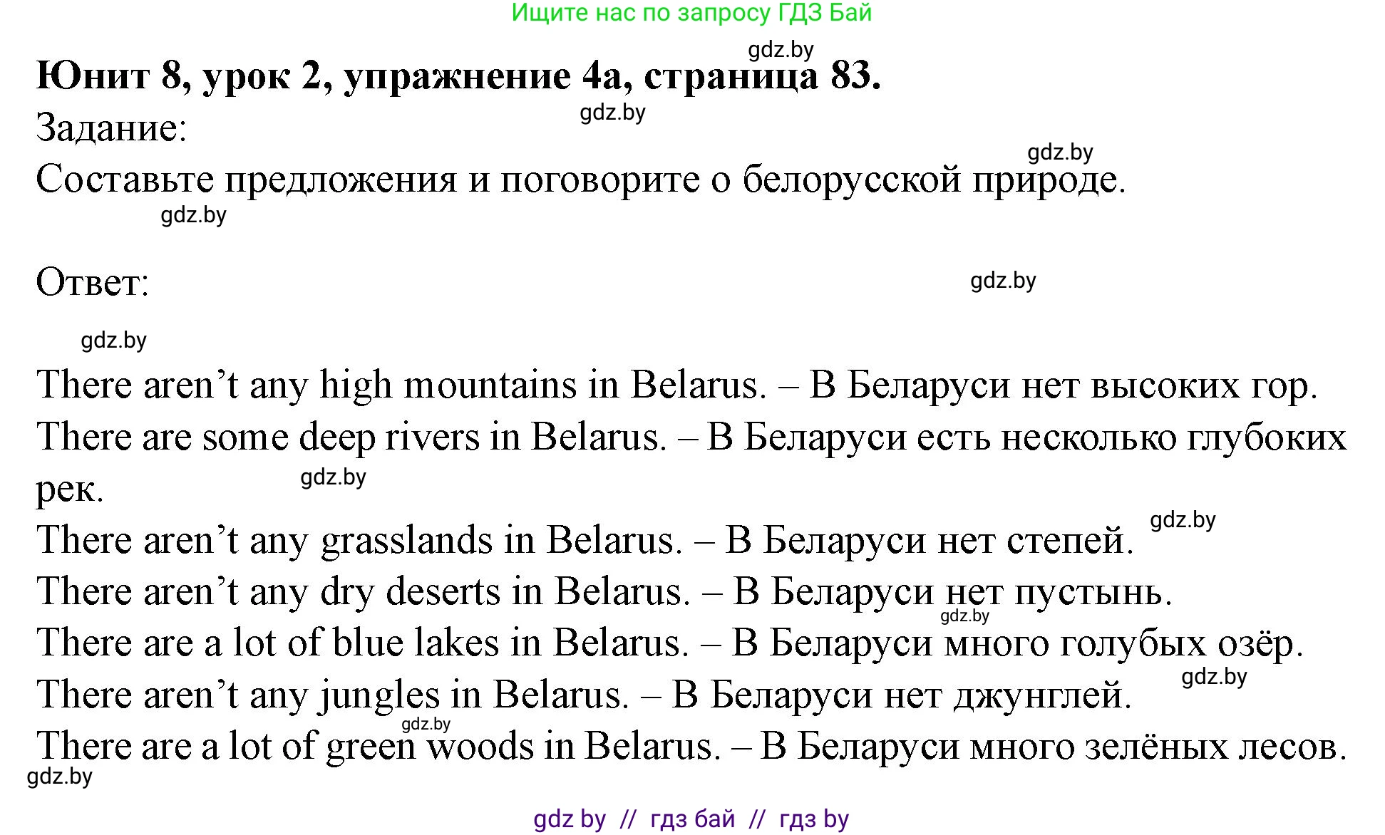 Английский язык (english), 5 класс Учебник (Student's book), авторы: Лапицкая Людмила Михайловна (Lapitskaya Ludmila), Калишевич Алла Ивановна, Севрюкова Татьяна Юрьевна, Седунова Наталья Михайловна (Sedunova Natalia), издательство Вышэйшая школа, Минск, 2020, Часть 2, страница 83, номер 4, Решение 1