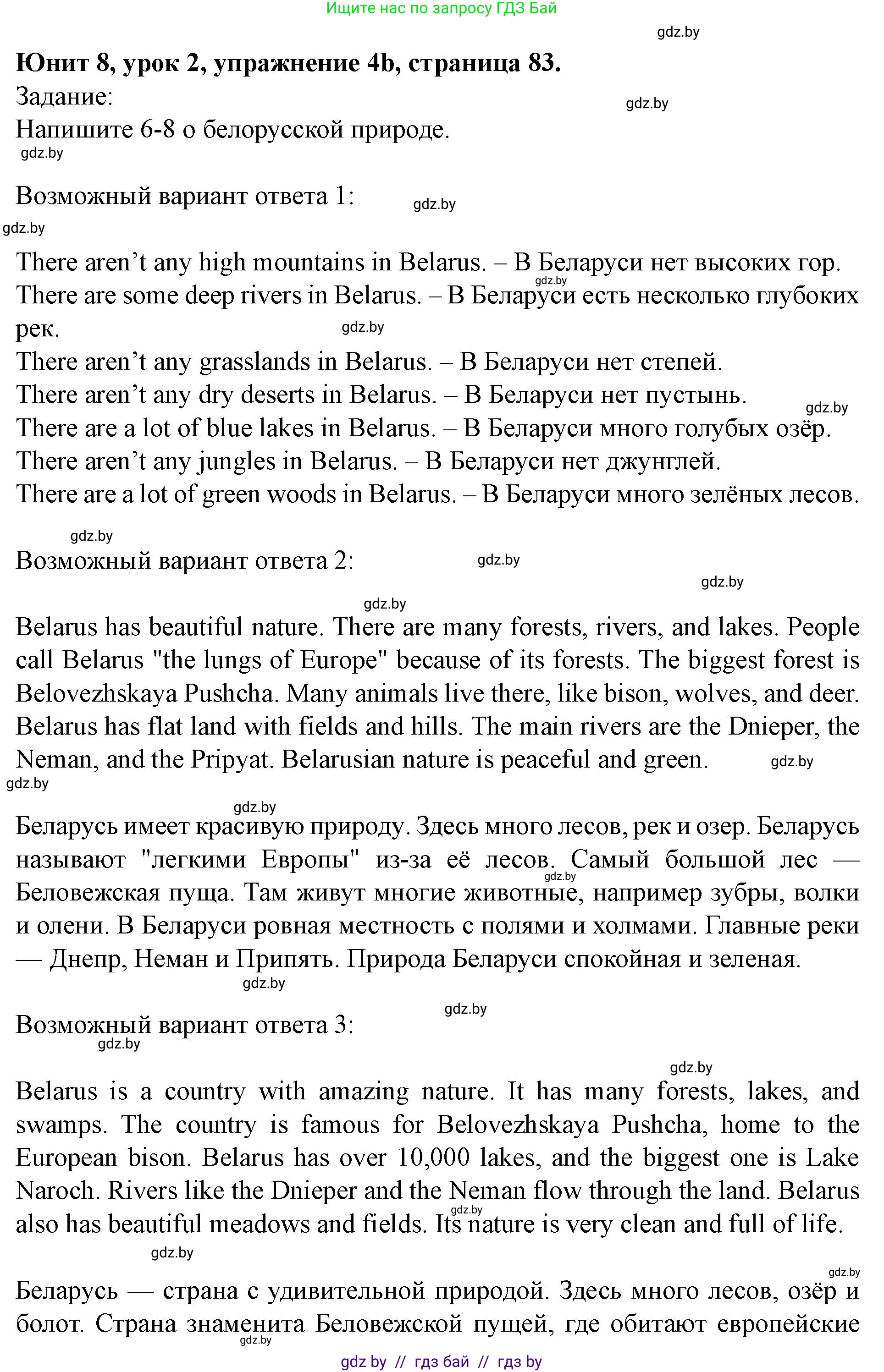 Английский язык (english), 5 класс Учебник (Student's book), авторы: Лапицкая Людмила Михайловна (Lapitskaya Ludmila), Калишевич Алла Ивановна, Севрюкова Татьяна Юрьевна, Седунова Наталья Михайловна (Sedunova Natalia), издательство Вышэйшая школа, Минск, 2020, Часть 2, страница 83, номер 4, Решение 1 (продолжение 2)