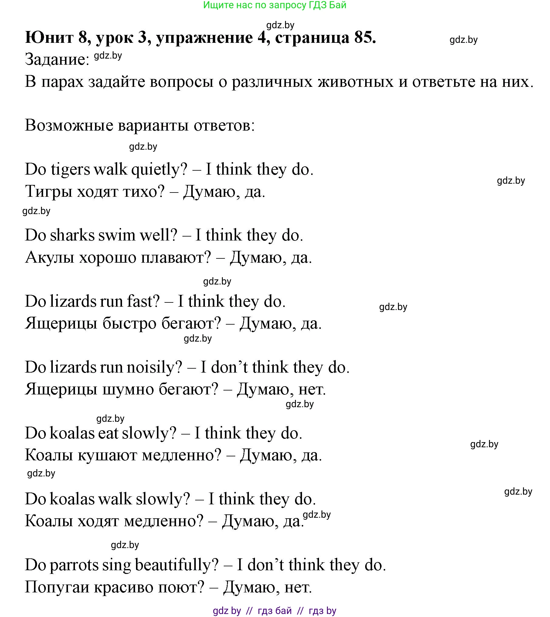 Английский язык (english), 5 класс Учебник (Student's book), авторы: Лапицкая Людмила Михайловна (Lapitskaya Ludmila), Калишевич Алла Ивановна, Севрюкова Татьяна Юрьевна, Седунова Наталья Михайловна (Sedunova Natalia), издательство Вышэйшая школа, Минск, 2020, Часть 2, страница 85, номер 4, Решение 1