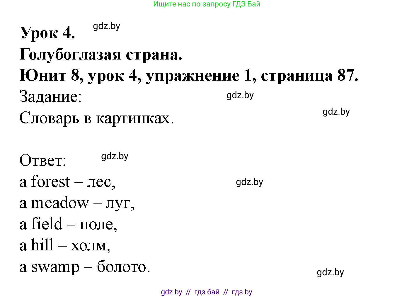 Английский язык (english), 5 класс Учебник (Student's book), авторы: Лапицкая Людмила Михайловна (Lapitskaya Ludmila), Калишевич Алла Ивановна, Севрюкова Татьяна Юрьевна, Седунова Наталья Михайловна (Sedunova Natalia), издательство Вышэйшая школа, Минск, 2020, Часть 2, страница 87, номер 1, Решение 1