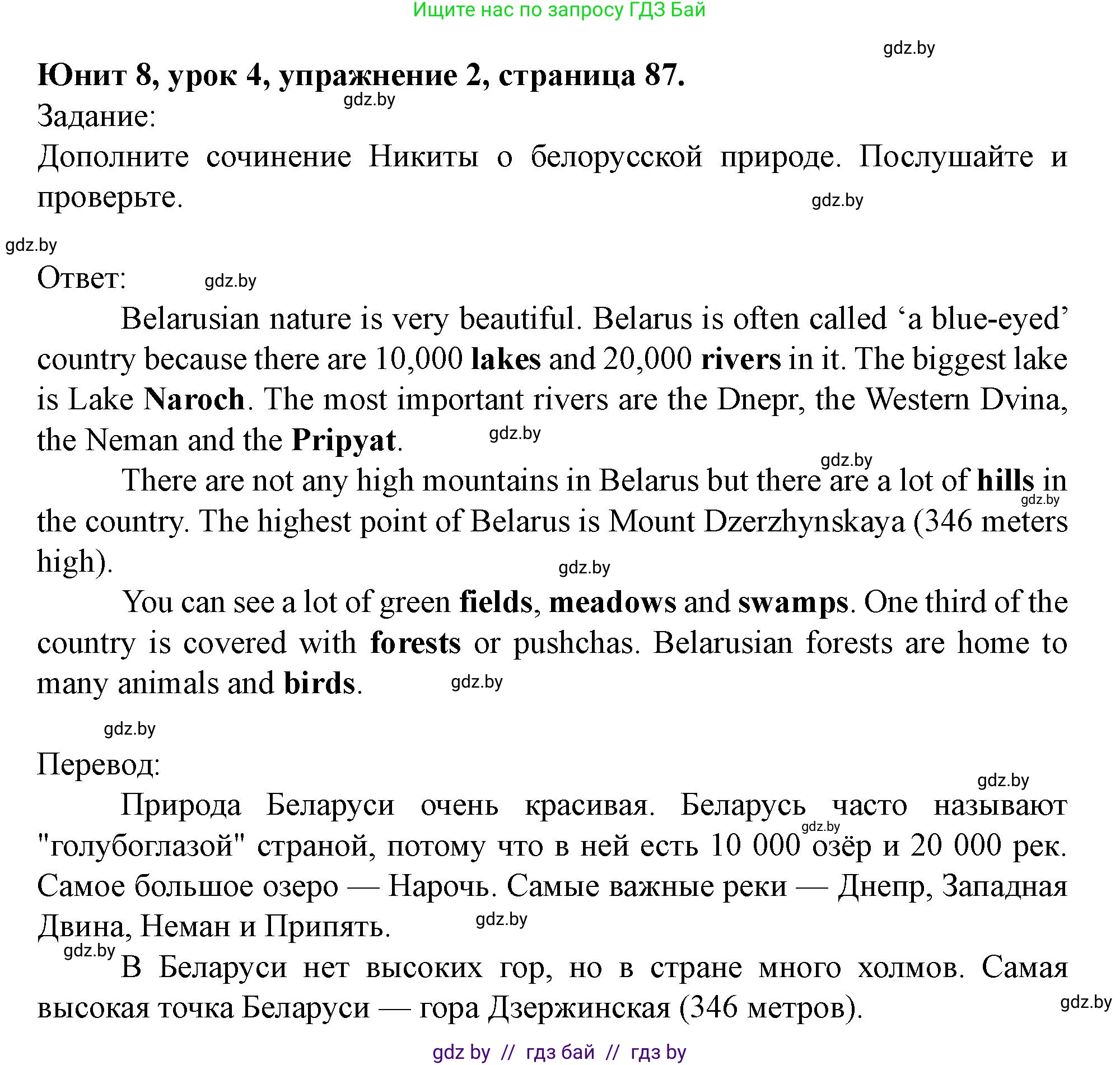 Английский язык (english), 5 класс Учебник (Student's book), авторы: Лапицкая Людмила Михайловна (Lapitskaya Ludmila), Калишевич Алла Ивановна, Севрюкова Татьяна Юрьевна, Седунова Наталья Михайловна (Sedunova Natalia), издательство Вышэйшая школа, Минск, 2020, Часть 2, страница 87, номер 2, Решение 1