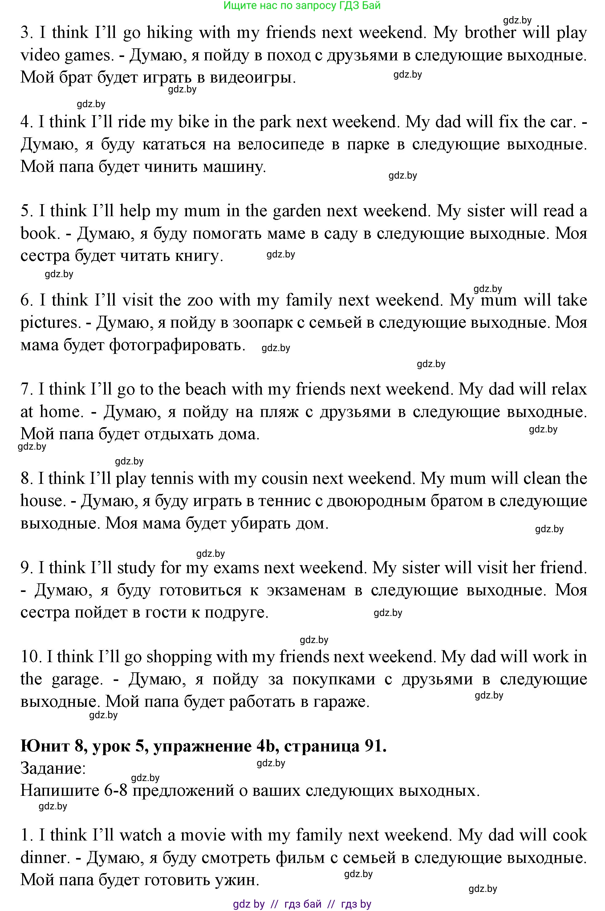Английский язык (english), 5 класс Учебник (Student's book), авторы: Лапицкая Людмила Михайловна (Lapitskaya Ludmila), Калишевич Алла Ивановна, Севрюкова Татьяна Юрьевна, Седунова Наталья Михайловна (Sedunova Natalia), издательство Вышэйшая школа, Минск, 2020, Часть 2, страница 91, номер 4, Решение 1 (продолжение 2)