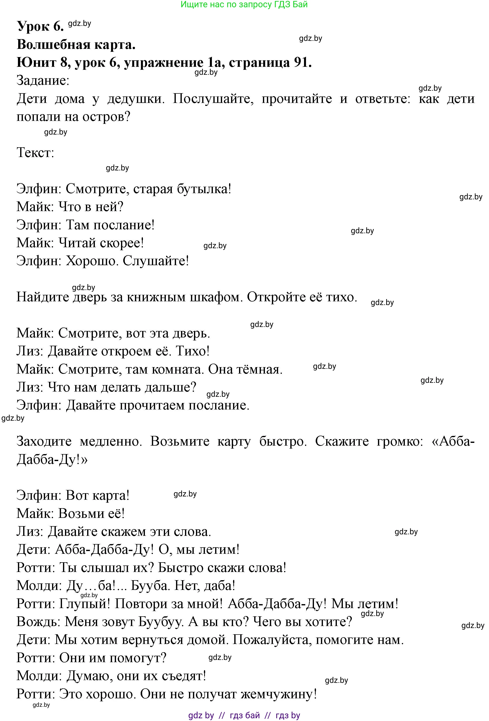 Английский язык (english), 5 класс Учебник (Student's book), авторы: Лапицкая Людмила Михайловна (Lapitskaya Ludmila), Калишевич Алла Ивановна, Севрюкова Татьяна Юрьевна, Седунова Наталья Михайловна (Sedunova Natalia), издательство Вышэйшая школа, Минск, 2020, Часть 2, страница 91, номер 1, Решение 1
