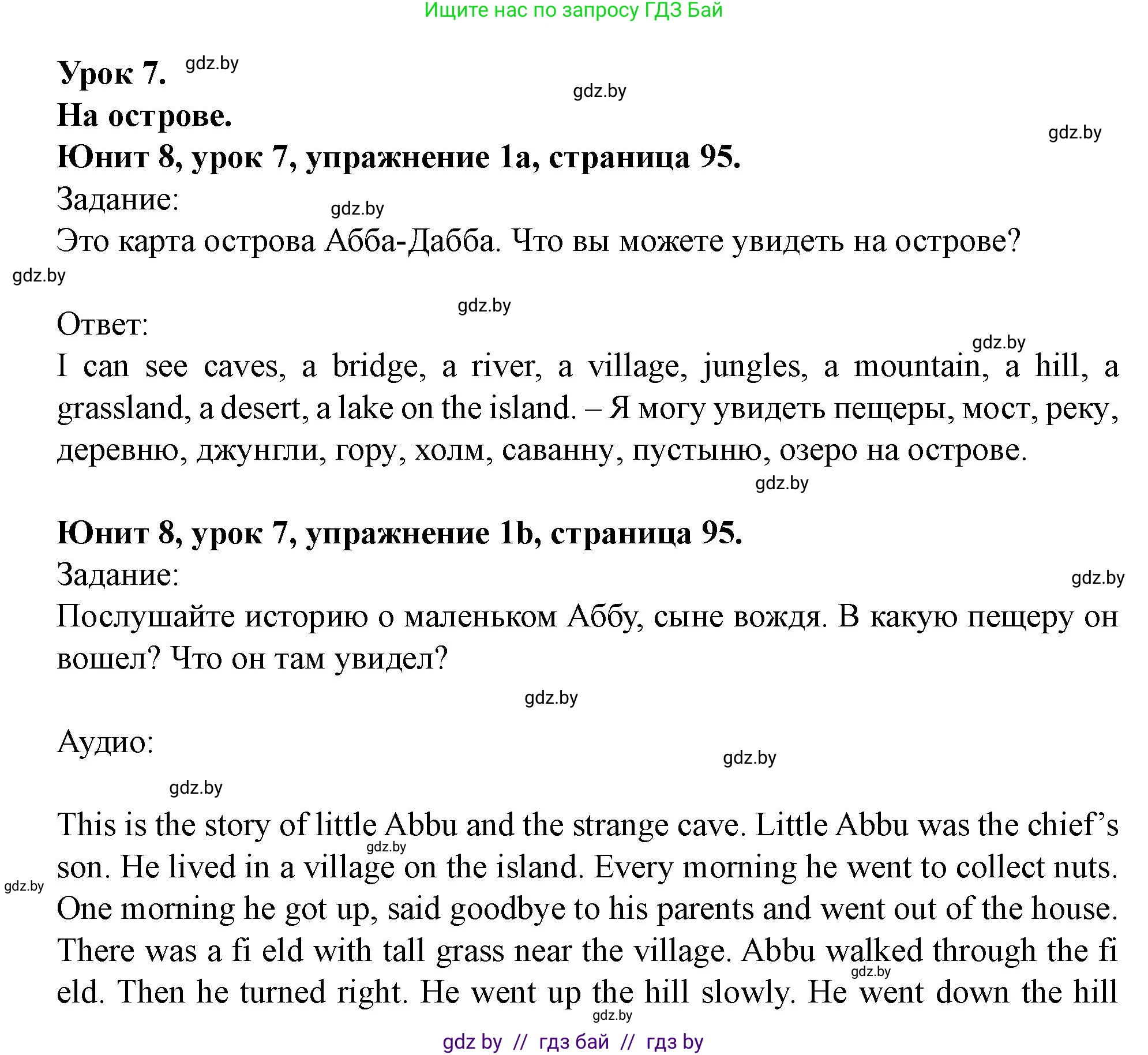Английский язык (english), 5 класс Учебник (Student's book), авторы: Лапицкая Людмила Михайловна (Lapitskaya Ludmila), Калишевич Алла Ивановна, Севрюкова Татьяна Юрьевна, Седунова Наталья Михайловна (Sedunova Natalia), издательство Вышэйшая школа, Минск, 2020, Часть 2, страница 95, номер 1, Решение 1