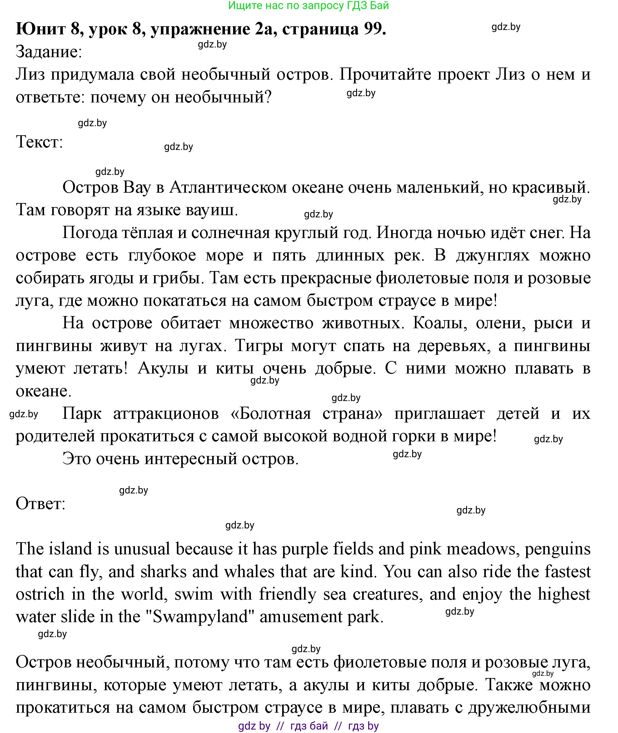 Английский язык (english), 5 класс Учебник (Student's book), авторы: Лапицкая Людмила Михайловна (Lapitskaya Ludmila), Калишевич Алла Ивановна, Севрюкова Татьяна Юрьевна, Седунова Наталья Михайловна (Sedunova Natalia), издательство Вышэйшая школа, Минск, 2020, Часть 2, страница 99, номер 2, Решение 1