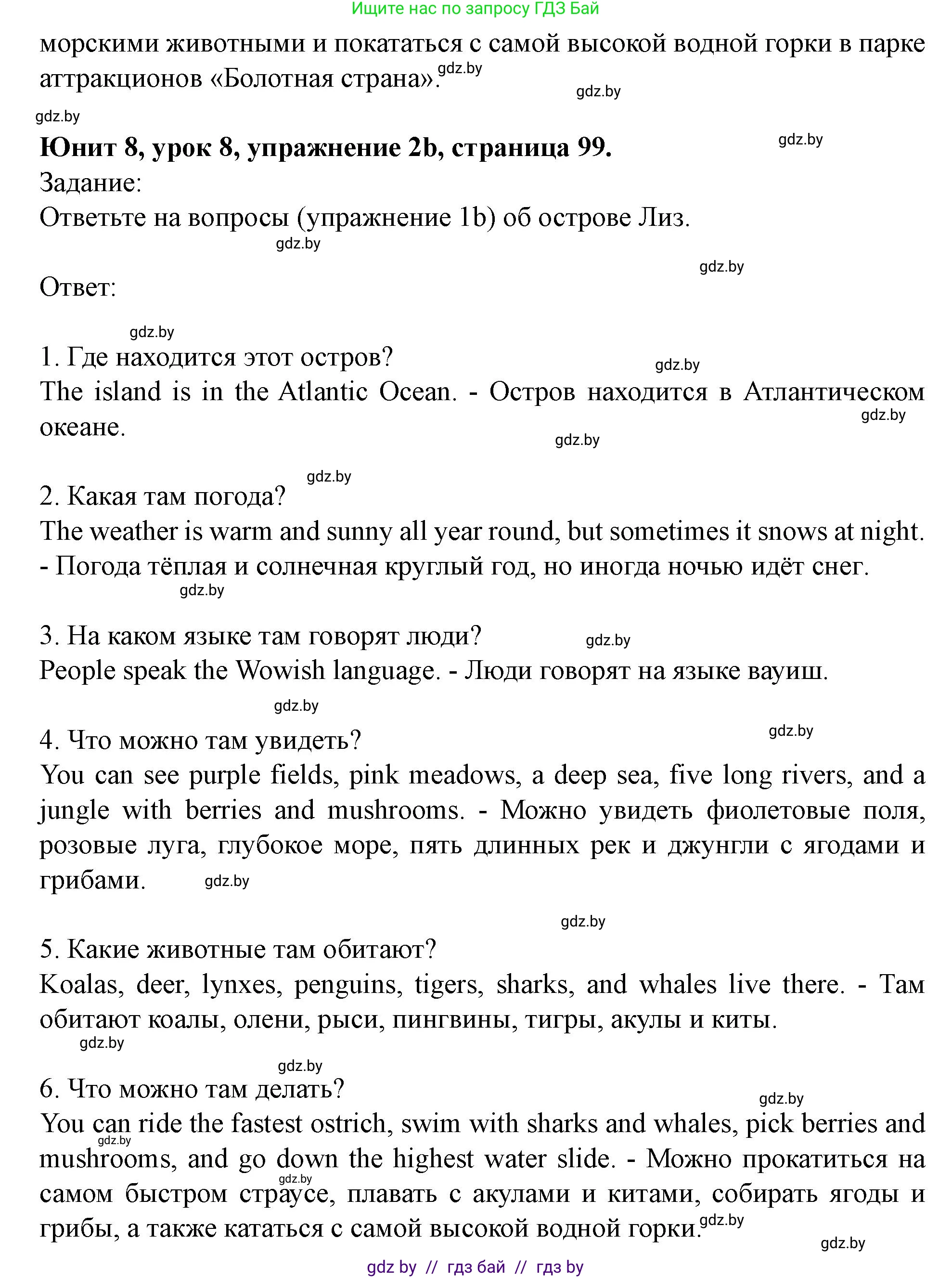 Английский язык (english), 5 класс Учебник (Student's book), авторы: Лапицкая Людмила Михайловна (Lapitskaya Ludmila), Калишевич Алла Ивановна, Севрюкова Татьяна Юрьевна, Седунова Наталья Михайловна (Sedunova Natalia), издательство Вышэйшая школа, Минск, 2020, Часть 2, страница 99, номер 2, Решение 1 (продолжение 2)