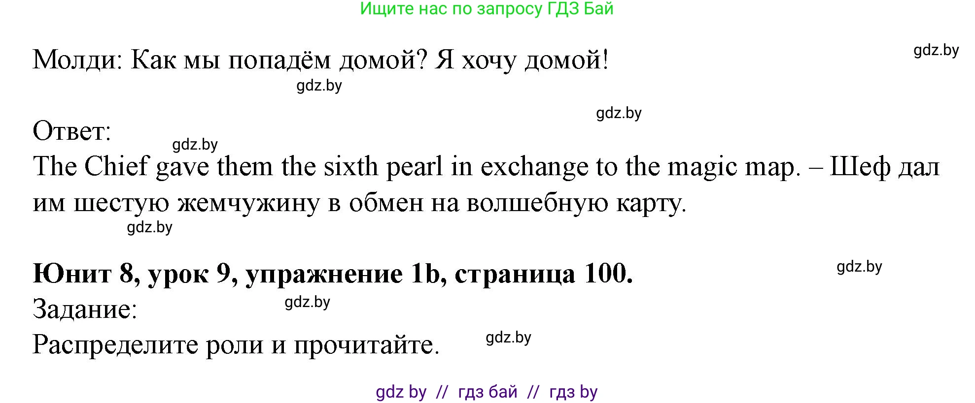 Английский язык (english), 5 класс Учебник (Student's book), авторы: Лапицкая Людмила Михайловна (Lapitskaya Ludmila), Калишевич Алла Ивановна, Севрюкова Татьяна Юрьевна, Седунова Наталья Михайловна (Sedunova Natalia), издательство Вышэйшая школа, Минск, 2020, Часть 2, страница 100, номер 1, Решение 1 (продолжение 2)
