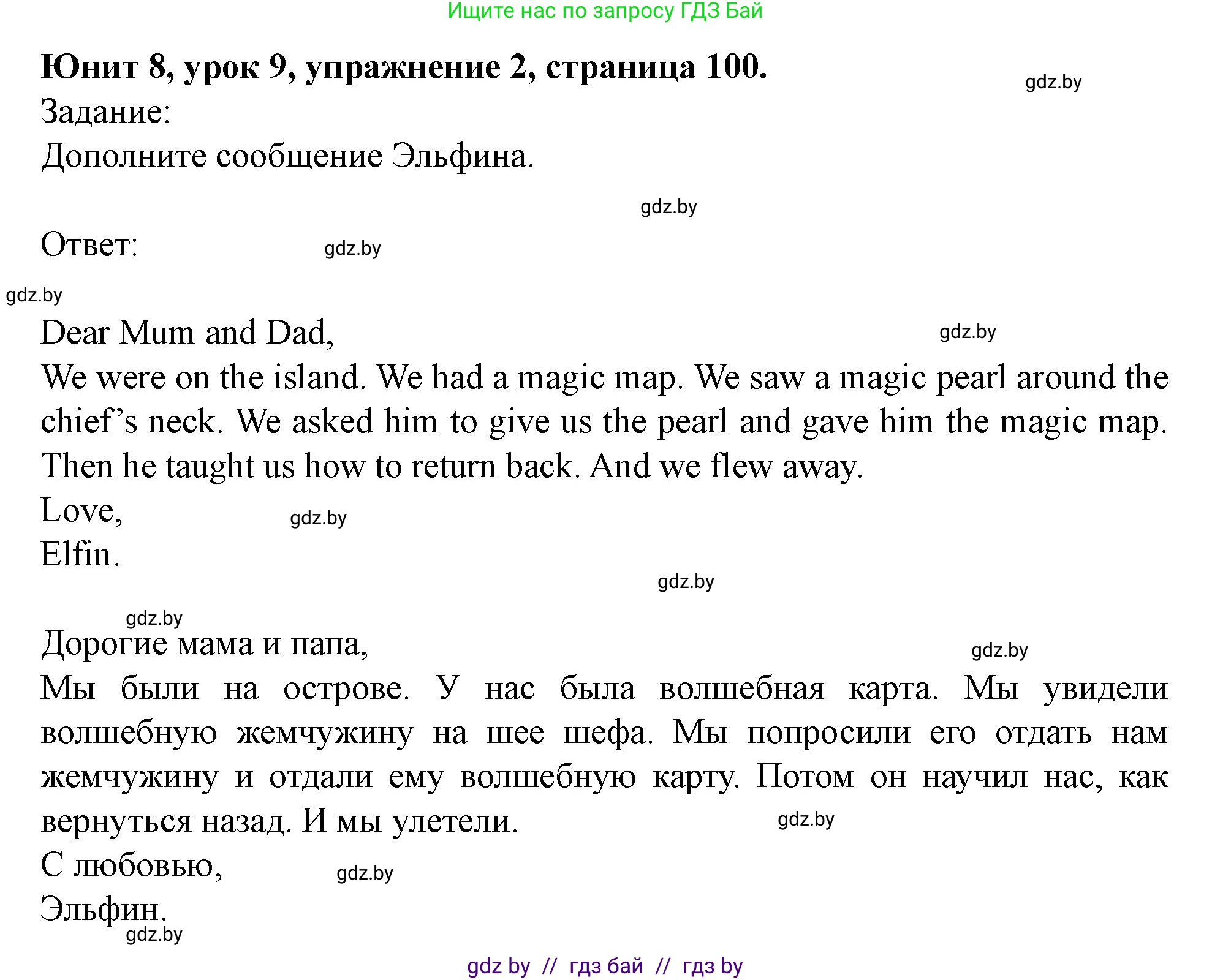 Английский язык (english), 5 класс Учебник (Student's book), авторы: Лапицкая Людмила Михайловна (Lapitskaya Ludmila), Калишевич Алла Ивановна, Севрюкова Татьяна Юрьевна, Седунова Наталья Михайловна (Sedunova Natalia), издательство Вышэйшая школа, Минск, 2020, Часть 2, страница 100, номер 2, Решение 1