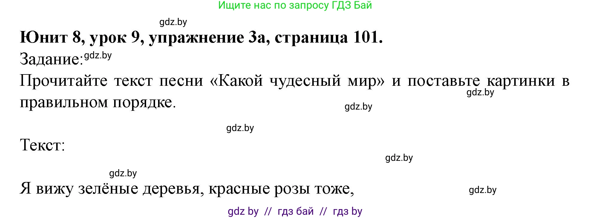 Английский язык (english), 5 класс Учебник (Student's book), авторы: Лапицкая Людмила Михайловна (Lapitskaya Ludmila), Калишевич Алла Ивановна, Севрюкова Татьяна Юрьевна, Седунова Наталья Михайловна (Sedunova Natalia), издательство Вышэйшая школа, Минск, 2020, Часть 2, страница 101, номер 3, Решение 1