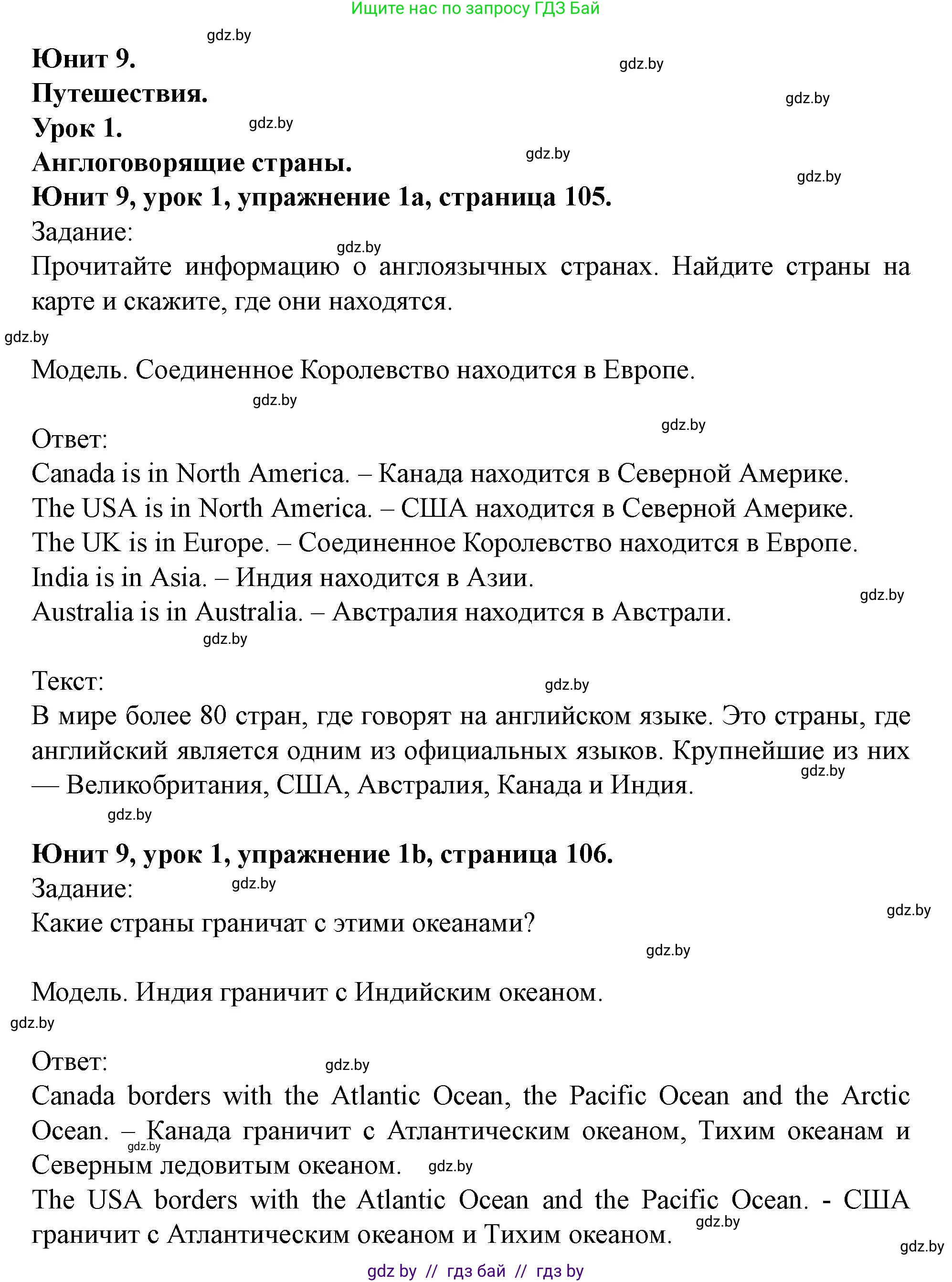 Английский язык (english), 5 класс Учебник (Student's book), авторы: Лапицкая Людмила Михайловна (Lapitskaya Ludmila), Калишевич Алла Ивановна, Севрюкова Татьяна Юрьевна, Седунова Наталья Михайловна (Sedunova Natalia), издательство Вышэйшая школа, Минск, 2020, Часть 2, страница 105, номер 1, Решение 1