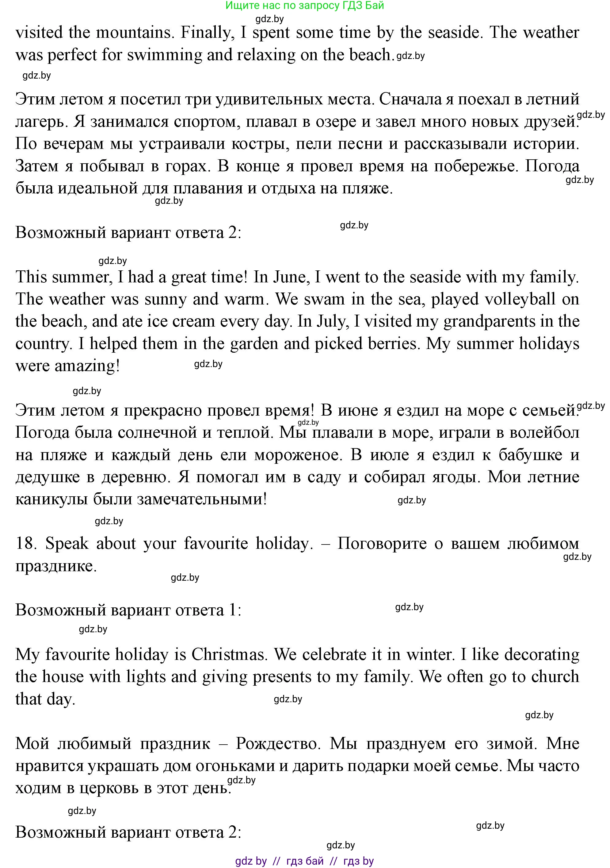 Английский язык (english), 5 класс Учебник (Student's book), авторы: Лапицкая Людмила Михайловна (Lapitskaya Ludmila), Калишевич Алла Ивановна, Севрюкова Татьяна Юрьевна, Седунова Наталья Михайловна (Sedunova Natalia), издательство Вышэйшая школа, Минск, 2020, Часть 2, страница 130, Решение 1 (продолжение 10)
