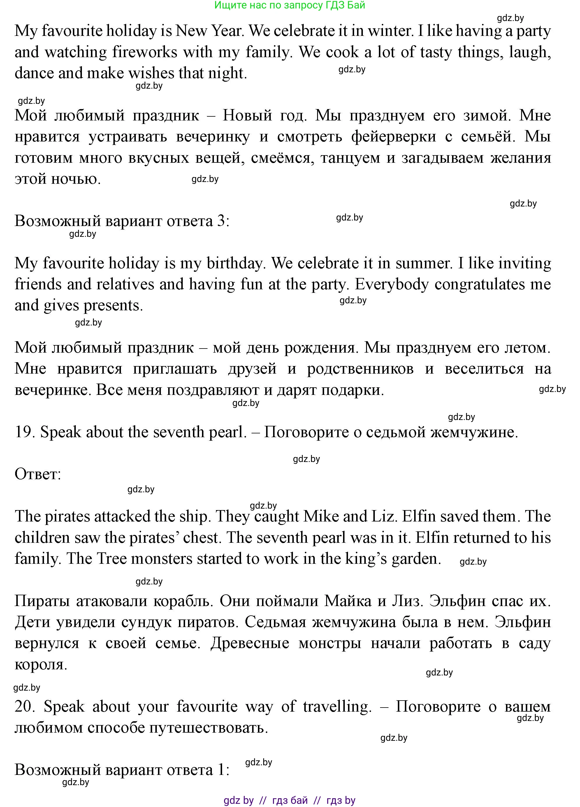 Английский язык (english), 5 класс Учебник (Student's book), авторы: Лапицкая Людмила Михайловна (Lapitskaya Ludmila), Калишевич Алла Ивановна, Севрюкова Татьяна Юрьевна, Седунова Наталья Михайловна (Sedunova Natalia), издательство Вышэйшая школа, Минск, 2020, Часть 2, страница 130, Решение 1 (продолжение 11)