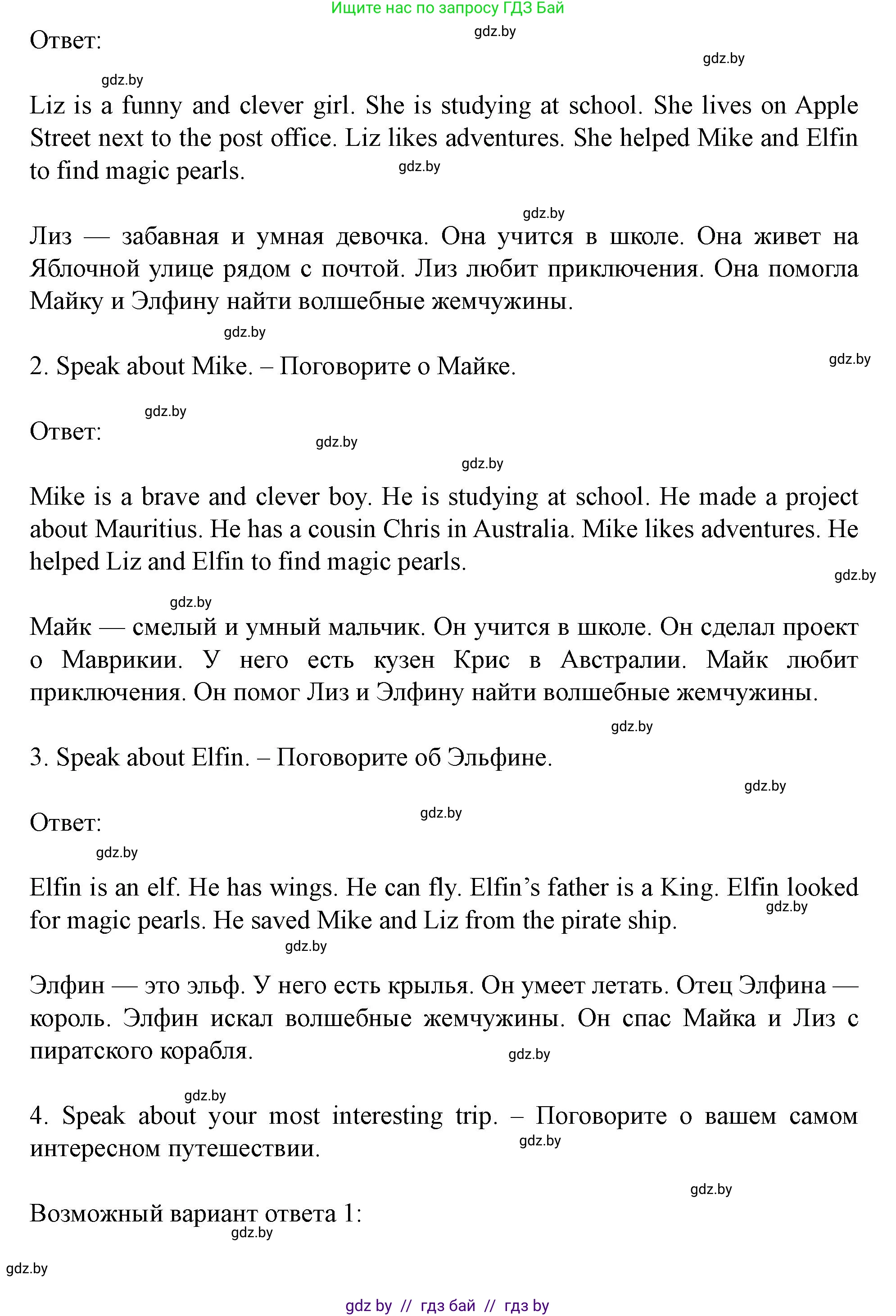 Английский язык (english), 5 класс Учебник (Student's book), авторы: Лапицкая Людмила Михайловна (Lapitskaya Ludmila), Калишевич Алла Ивановна, Севрюкова Татьяна Юрьевна, Седунова Наталья Михайловна (Sedunova Natalia), издательство Вышэйшая школа, Минск, 2020, Часть 2, страница 130, Решение 1 (продолжение 2)