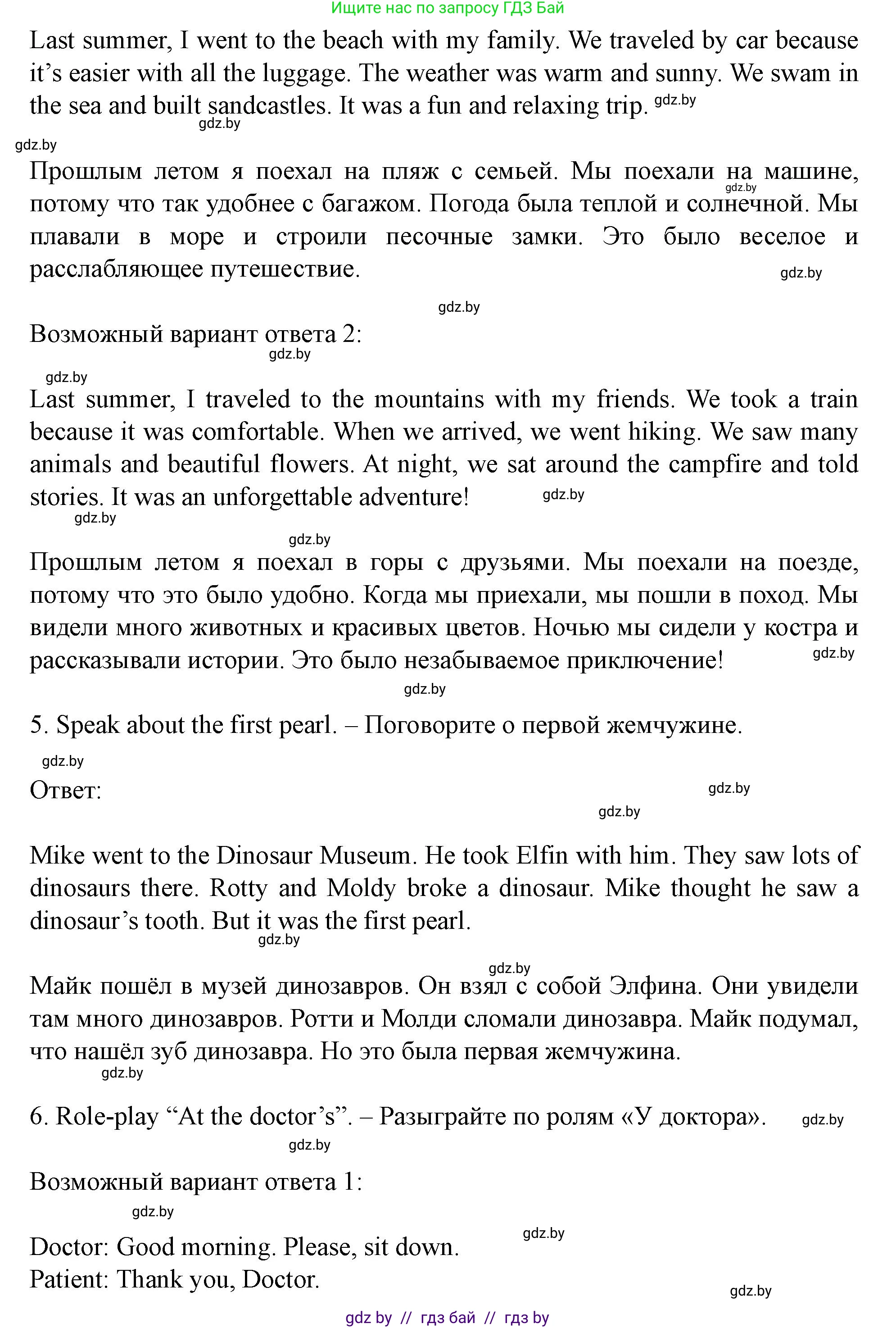 Английский язык (english), 5 класс Учебник (Student's book), авторы: Лапицкая Людмила Михайловна (Lapitskaya Ludmila), Калишевич Алла Ивановна, Севрюкова Татьяна Юрьевна, Седунова Наталья Михайловна (Sedunova Natalia), издательство Вышэйшая школа, Минск, 2020, Часть 2, страница 130, Решение 1 (продолжение 3)