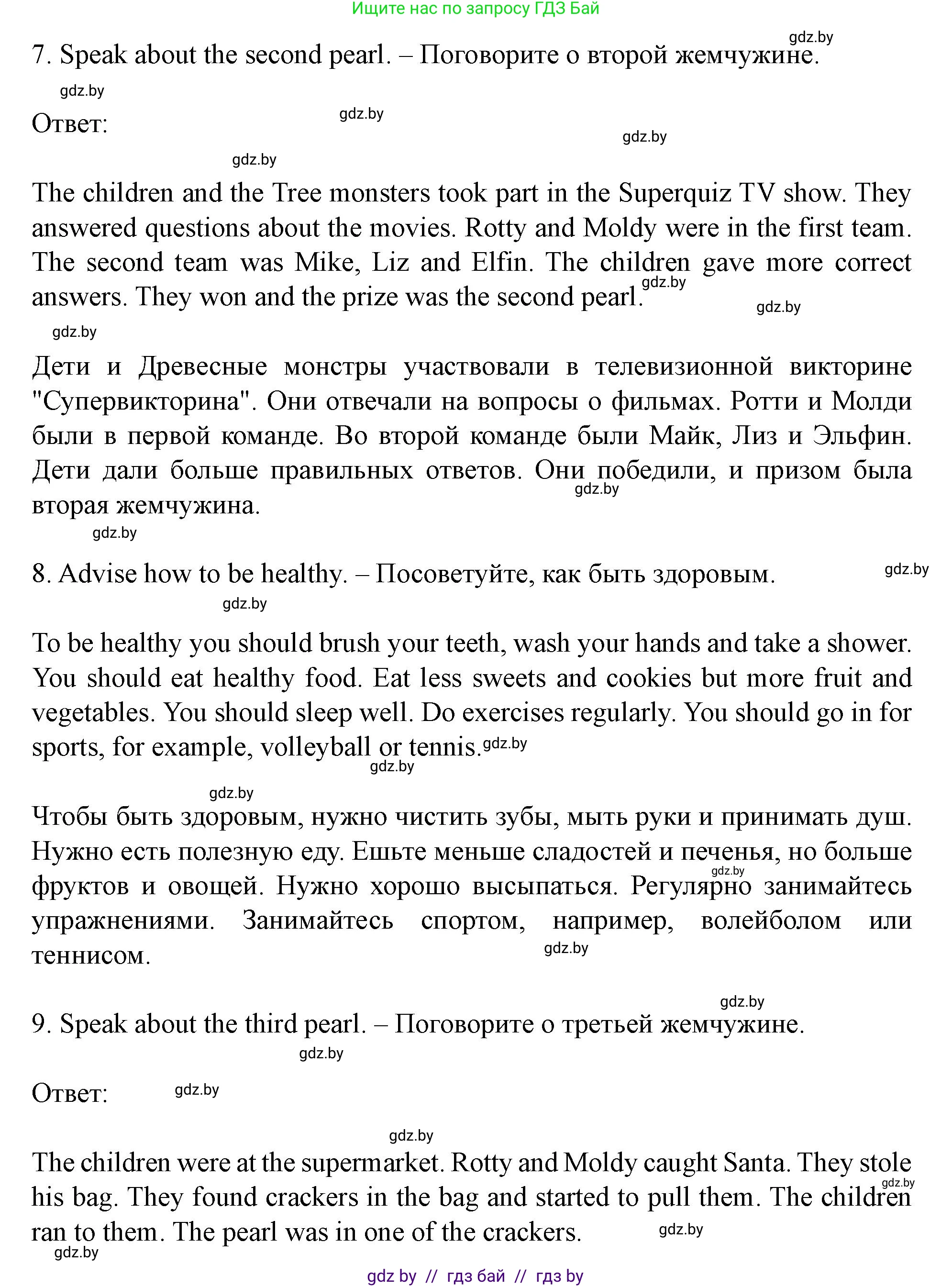 Английский язык (english), 5 класс Учебник (Student's book), авторы: Лапицкая Людмила Михайловна (Lapitskaya Ludmila), Калишевич Алла Ивановна, Севрюкова Татьяна Юрьевна, Седунова Наталья Михайловна (Sedunova Natalia), издательство Вышэйшая школа, Минск, 2020, Часть 2, страница 130, Решение 1 (продолжение 5)