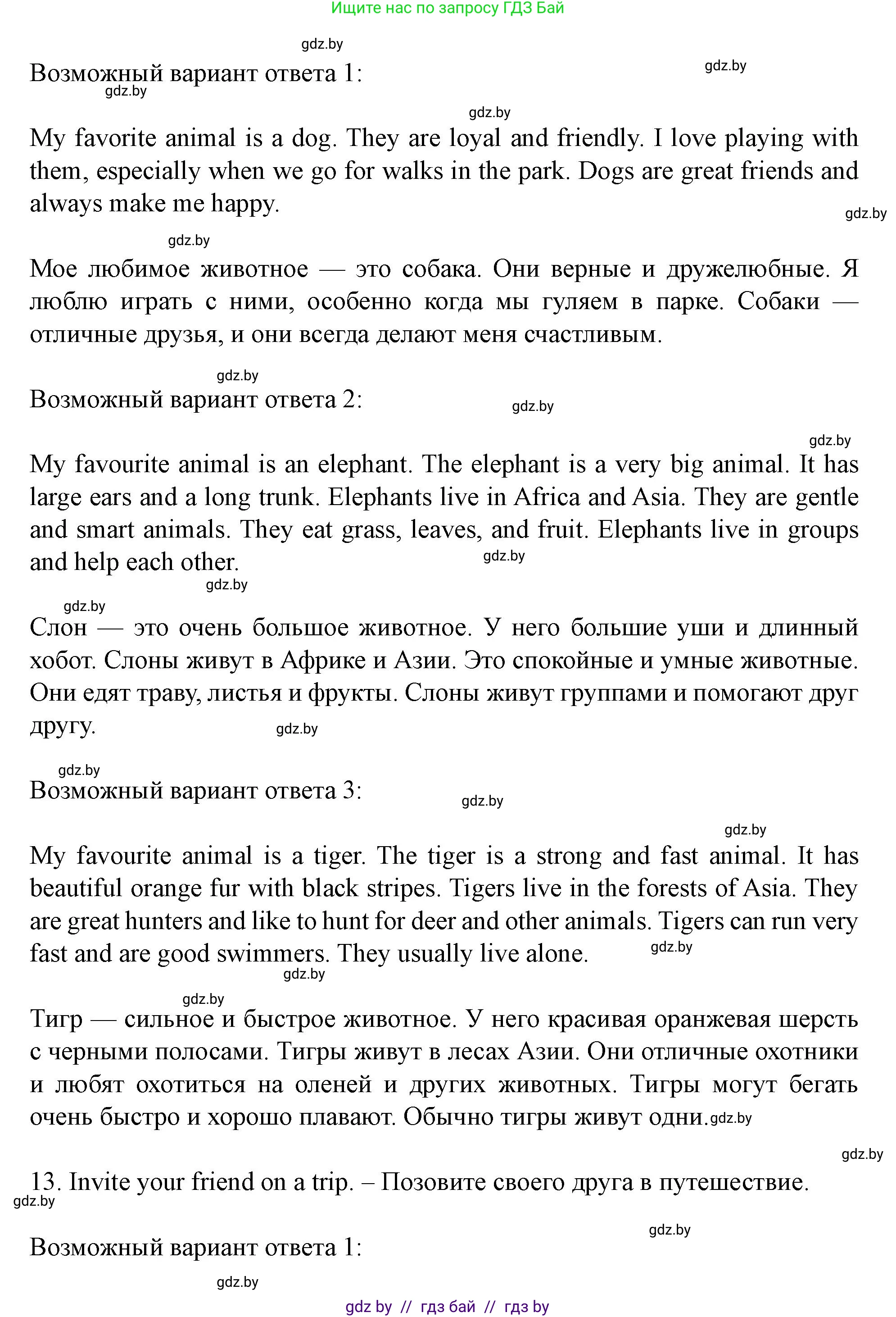 Английский язык (english), 5 класс Учебник (Student's book), авторы: Лапицкая Людмила Михайловна (Lapitskaya Ludmila), Калишевич Алла Ивановна, Севрюкова Татьяна Юрьевна, Седунова Наталья Михайловна (Sedunova Natalia), издательство Вышэйшая школа, Минск, 2020, Часть 2, страница 130, Решение 1 (продолжение 7)
