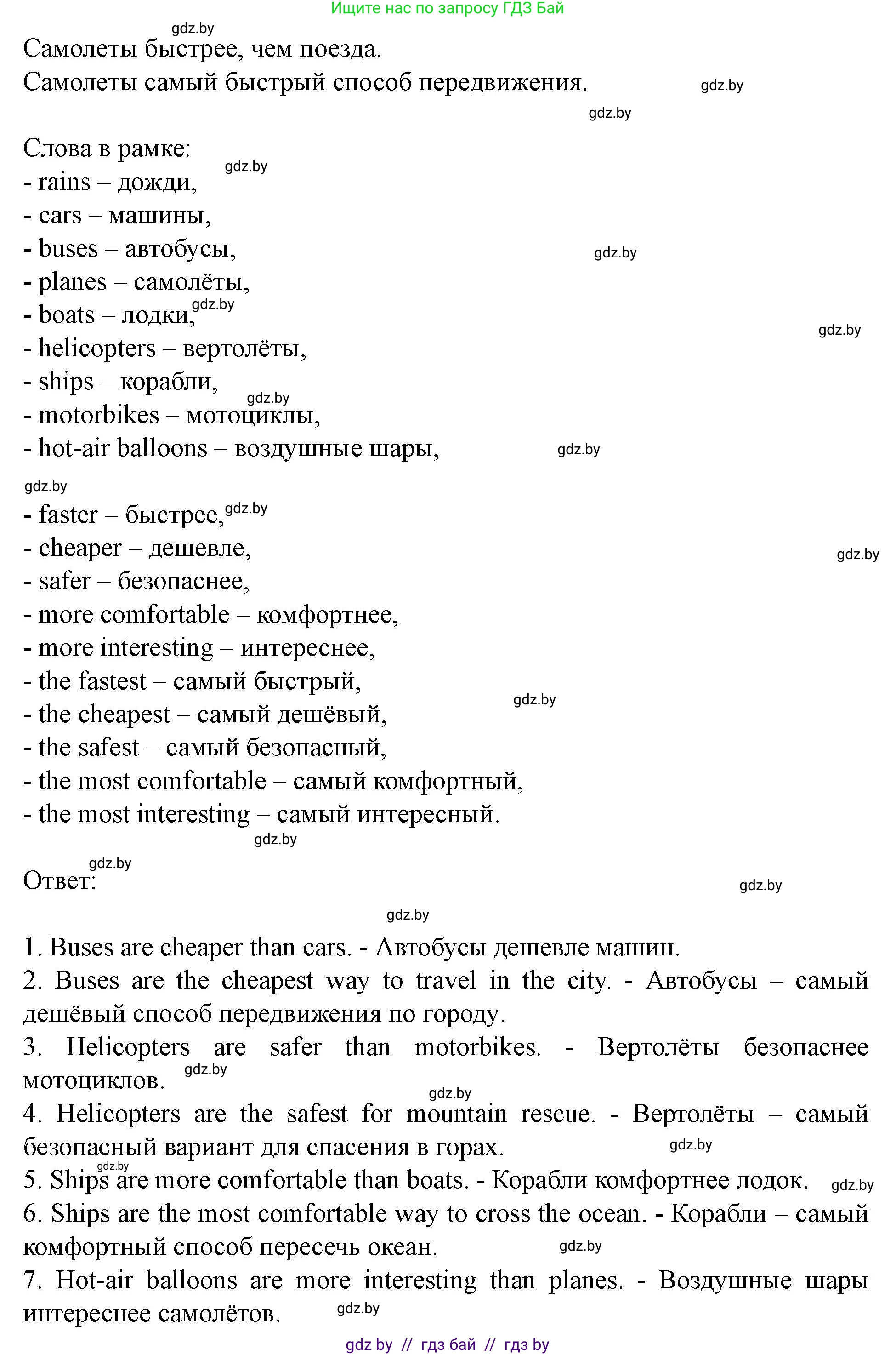Английский язык (english), 5 класс Учебник (Student's book), авторы: Лапицкая Людмила Михайловна (Lapitskaya Ludmila), Калишевич Алла Ивановна, Севрюкова Татьяна Юрьевна, Седунова Наталья Михайловна (Sedunova Natalia), издательство Вышэйшая школа, Минск, 2020, Часть 2, страница 110, номер 4, Решение 1 (продолжение 2)