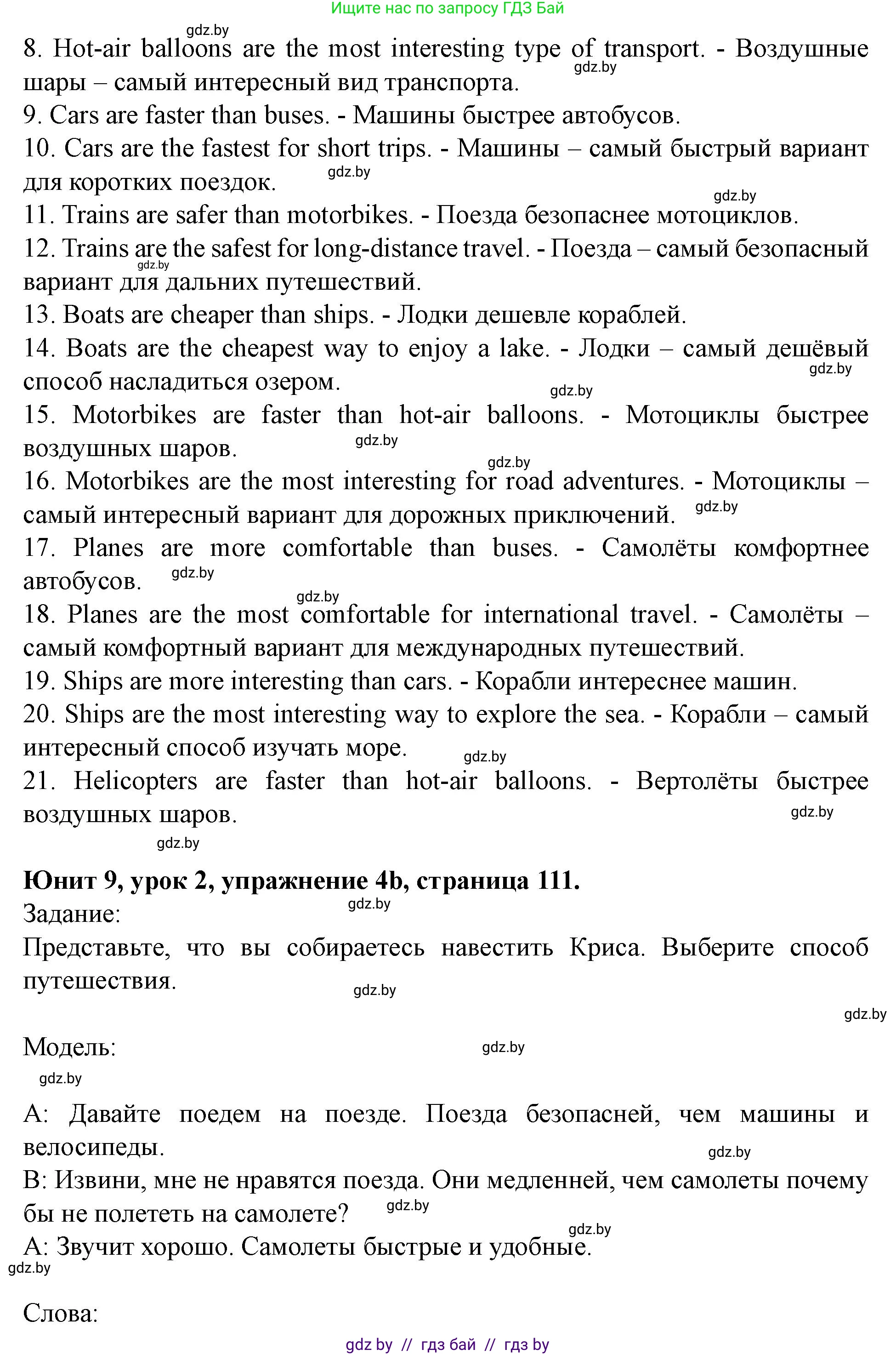 Английский язык (english), 5 класс Учебник (Student's book), авторы: Лапицкая Людмила Михайловна (Lapitskaya Ludmila), Калишевич Алла Ивановна, Севрюкова Татьяна Юрьевна, Седунова Наталья Михайловна (Sedunova Natalia), издательство Вышэйшая школа, Минск, 2020, Часть 2, страница 110, номер 4, Решение 1 (продолжение 3)
