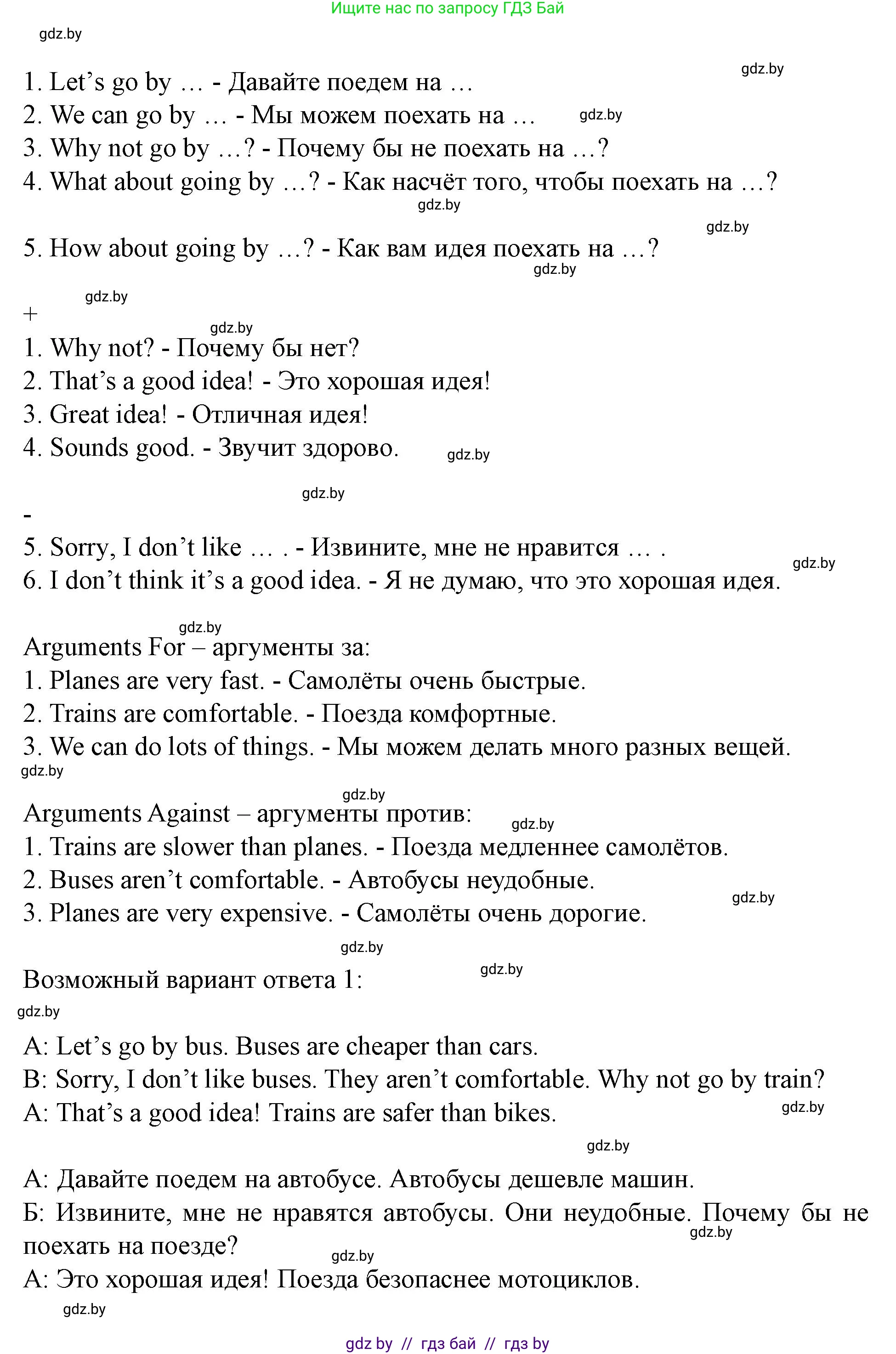 Английский язык (english), 5 класс Учебник (Student's book), авторы: Лапицкая Людмила Михайловна (Lapitskaya Ludmila), Калишевич Алла Ивановна, Севрюкова Татьяна Юрьевна, Седунова Наталья Михайловна (Sedunova Natalia), издательство Вышэйшая школа, Минск, 2020, Часть 2, страница 110, номер 4, Решение 1 (продолжение 4)