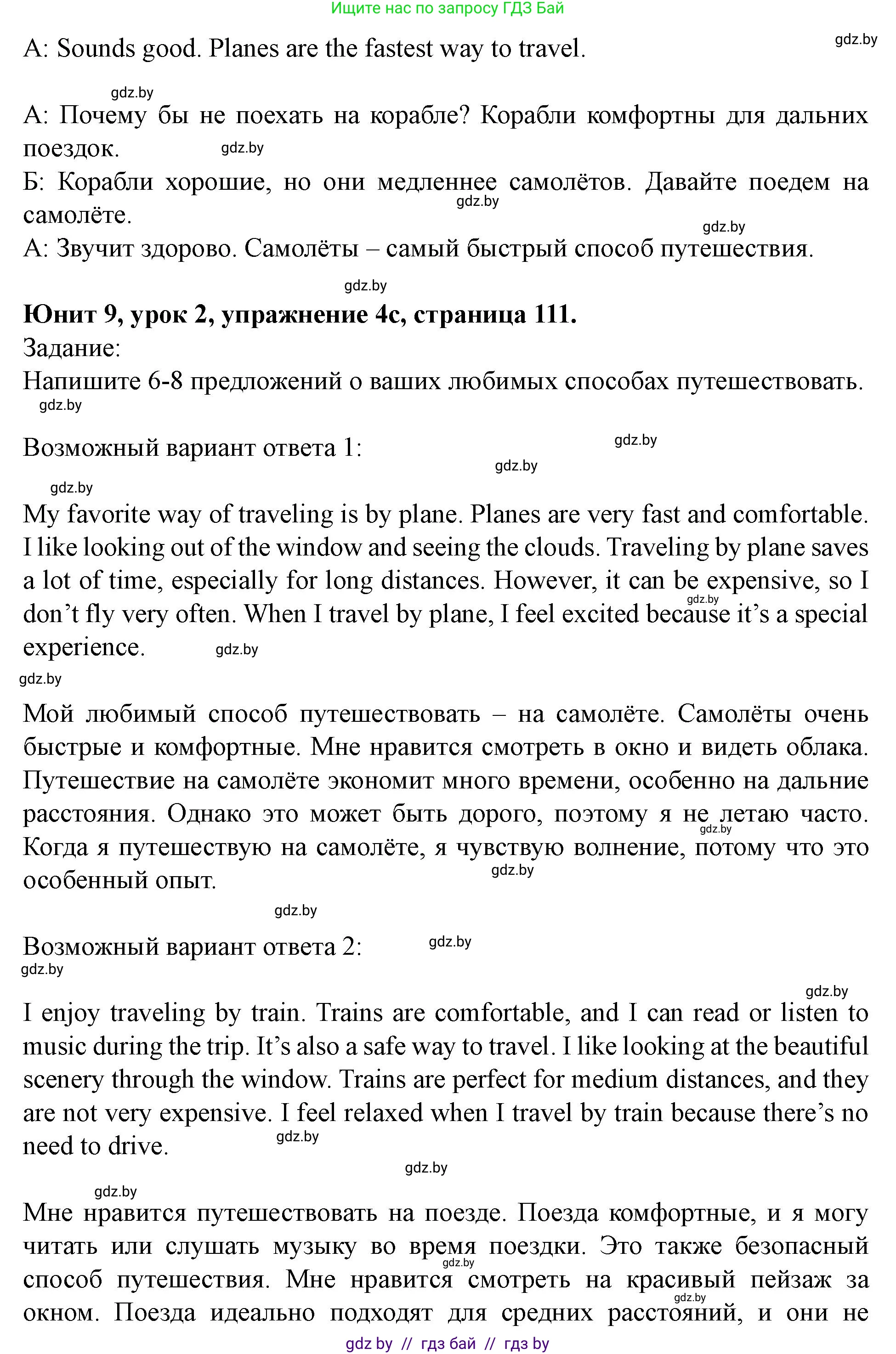 Английский язык (english), 5 класс Учебник (Student's book), авторы: Лапицкая Людмила Михайловна (Lapitskaya Ludmila), Калишевич Алла Ивановна, Севрюкова Татьяна Юрьевна, Седунова Наталья Михайловна (Sedunova Natalia), издательство Вышэйшая школа, Минск, 2020, Часть 2, страница 110, номер 4, Решение 1 (продолжение 6)