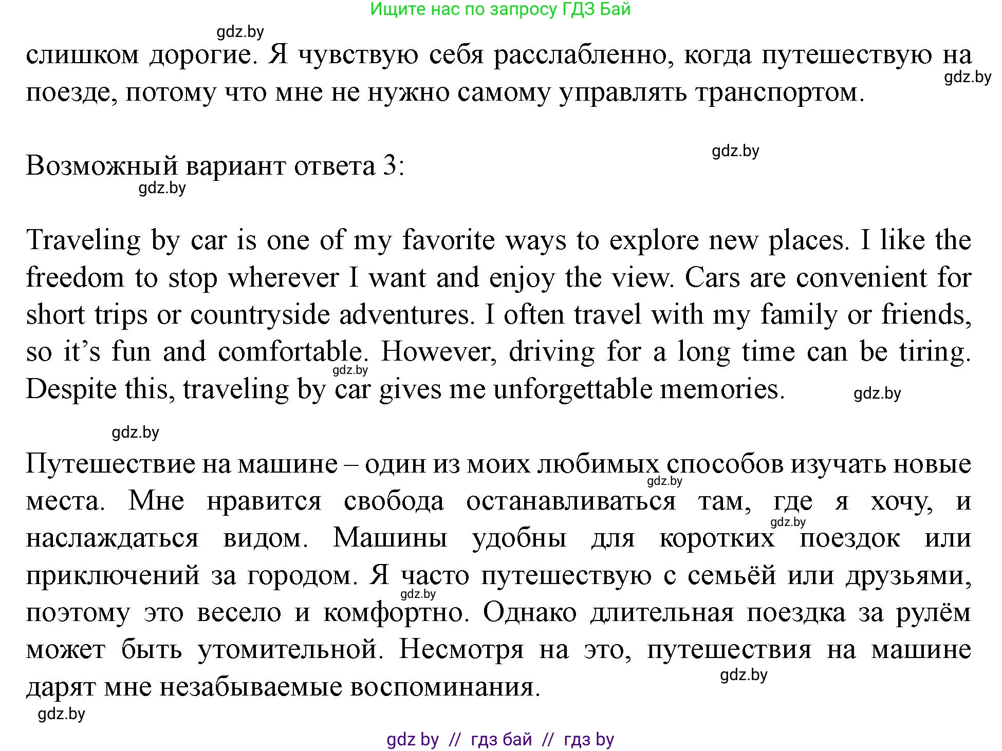 Английский язык (english), 5 класс Учебник (Student's book), авторы: Лапицкая Людмила Михайловна (Lapitskaya Ludmila), Калишевич Алла Ивановна, Севрюкова Татьяна Юрьевна, Седунова Наталья Михайловна (Sedunova Natalia), издательство Вышэйшая школа, Минск, 2020, Часть 2, страница 110, номер 4, Решение 1 (продолжение 7)