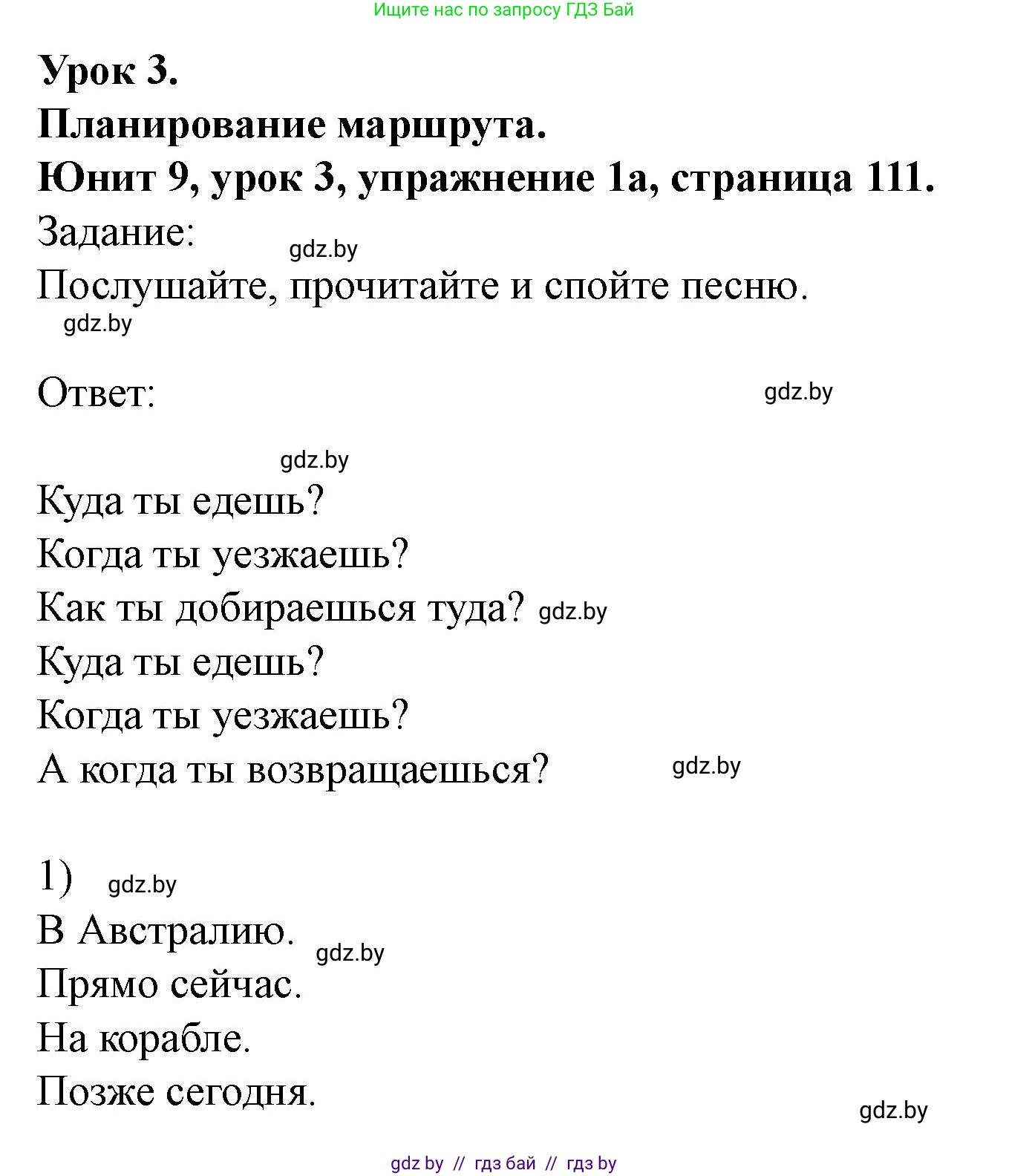 Английский язык (english), 5 класс Учебник (Student's book), авторы: Лапицкая Людмила Михайловна (Lapitskaya Ludmila), Калишевич Алла Ивановна, Севрюкова Татьяна Юрьевна, Седунова Наталья Михайловна (Sedunova Natalia), издательство Вышэйшая школа, Минск, 2020, Часть 2, страница 111, номер 1, Решение 1