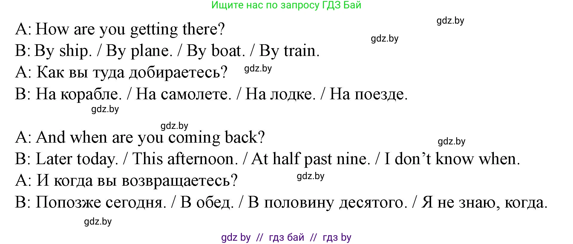Английский язык (english), 5 класс Учебник (Student's book), авторы: Лапицкая Людмила Михайловна (Lapitskaya Ludmila), Калишевич Алла Ивановна, Севрюкова Татьяна Юрьевна, Седунова Наталья Михайловна (Sedunova Natalia), издательство Вышэйшая школа, Минск, 2020, Часть 2, страница 111, номер 1, Решение 1 (продолжение 3)