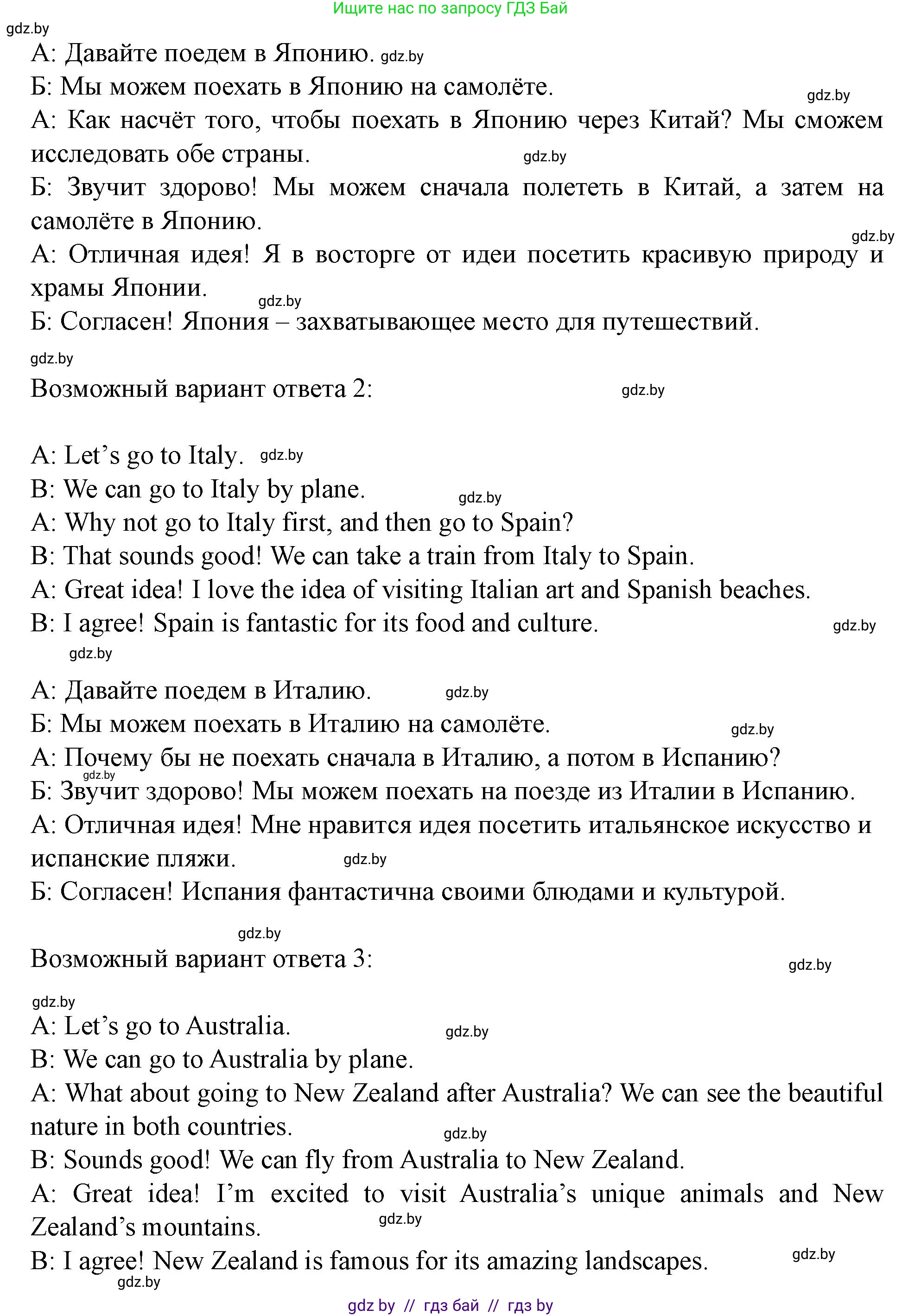 Английский язык (english), 5 класс Учебник (Student's book), авторы: Лапицкая Людмила Михайловна (Lapitskaya Ludmila), Калишевич Алла Ивановна, Севрюкова Татьяна Юрьевна, Седунова Наталья Михайловна (Sedunova Natalia), издательство Вышэйшая школа, Минск, 2020, Часть 2, страница 113, номер 3, Решение 1 (продолжение 3)