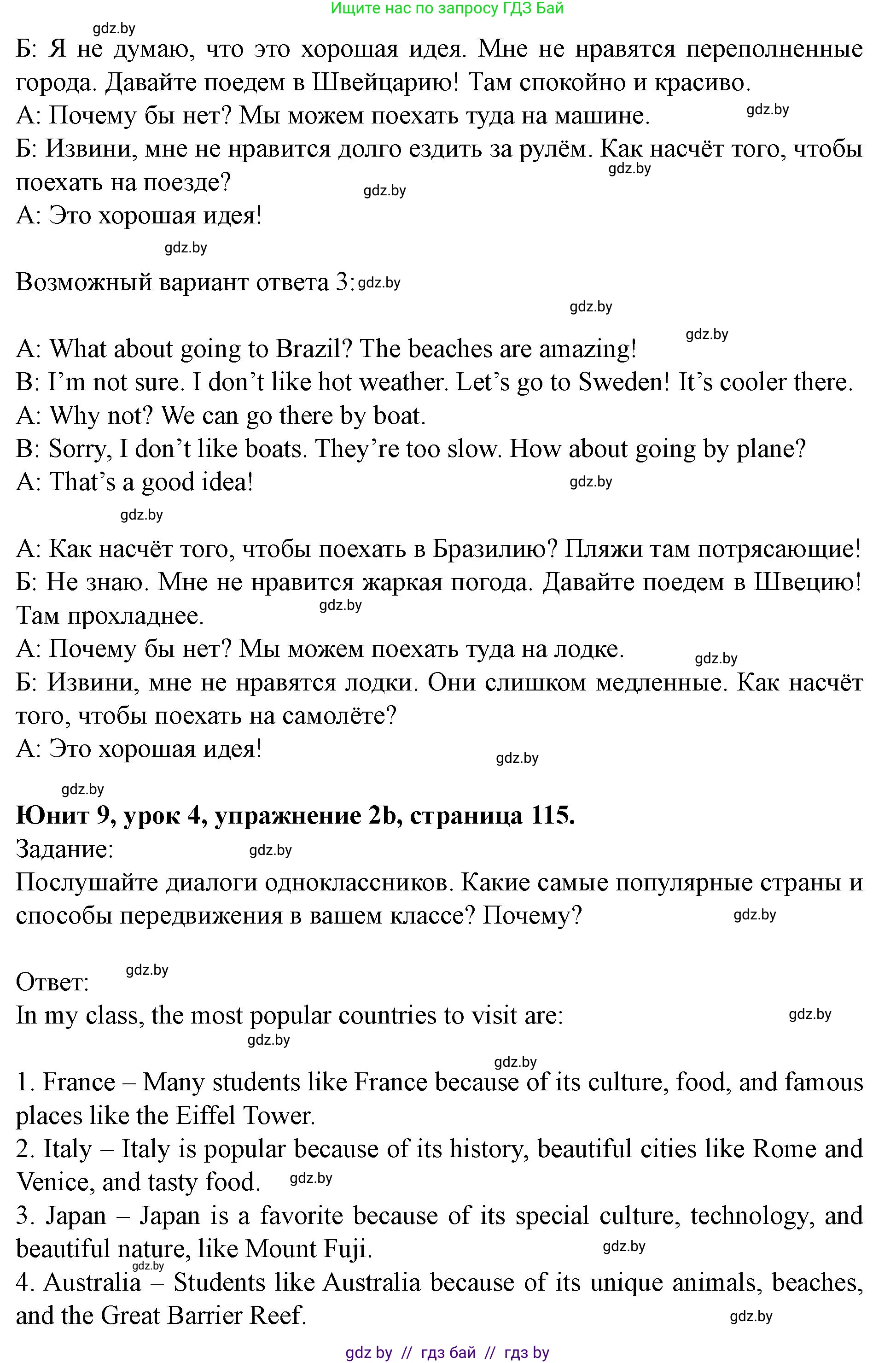 Английский язык (english), 5 класс Учебник (Student's book), авторы: Лапицкая Людмила Михайловна (Lapitskaya Ludmila), Калишевич Алла Ивановна, Севрюкова Татьяна Юрьевна, Седунова Наталья Михайловна (Sedunova Natalia), издательство Вышэйшая школа, Минск, 2020, Часть 2, страница 115, номер 2, Решение 1 (продолжение 3)