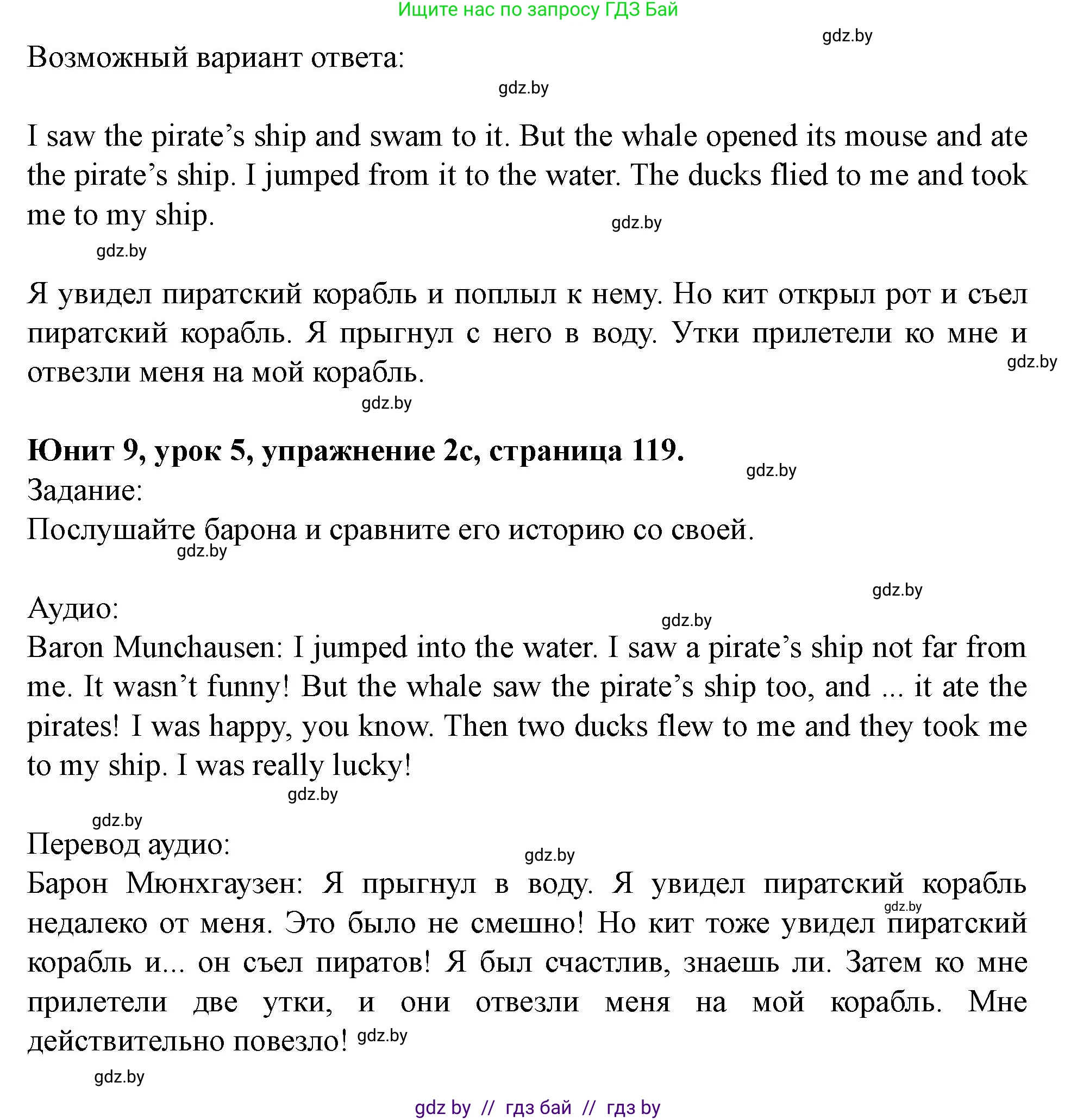 Английский язык (english), 5 класс Учебник (Student's book), авторы: Лапицкая Людмила Михайловна (Lapitskaya Ludmila), Калишевич Алла Ивановна, Севрюкова Татьяна Юрьевна, Седунова Наталья Михайловна (Sedunova Natalia), издательство Вышэйшая школа, Минск, 2020, Часть 2, страница 119, номер 2, Решение 1 (продолжение 2)