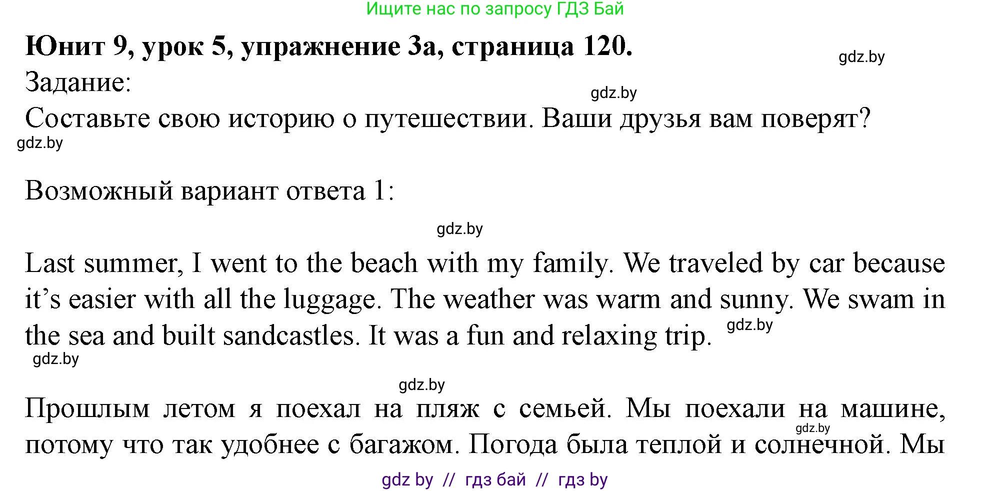 Английский язык (english), 5 класс Учебник (Student's book), авторы: Лапицкая Людмила Михайловна (Lapitskaya Ludmila), Калишевич Алла Ивановна, Севрюкова Татьяна Юрьевна, Седунова Наталья Михайловна (Sedunova Natalia), издательство Вышэйшая школа, Минск, 2020, Часть 2, страница 120, номер 3, Решение 1
