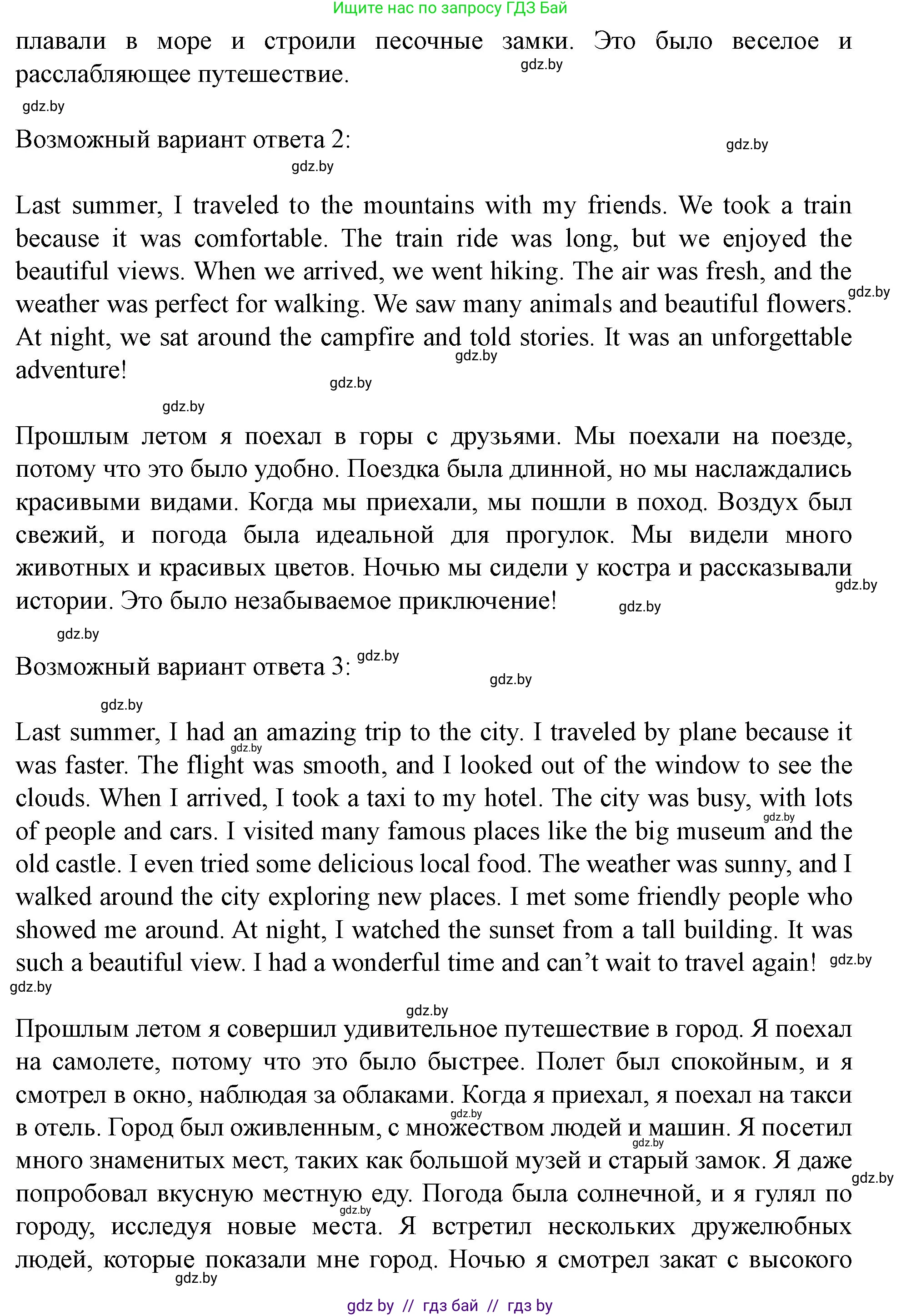 Английский язык (english), 5 класс Учебник (Student's book), авторы: Лапицкая Людмила Михайловна (Lapitskaya Ludmila), Калишевич Алла Ивановна, Севрюкова Татьяна Юрьевна, Седунова Наталья Михайловна (Sedunova Natalia), издательство Вышэйшая школа, Минск, 2020, Часть 2, страница 120, номер 3, Решение 1 (продолжение 2)