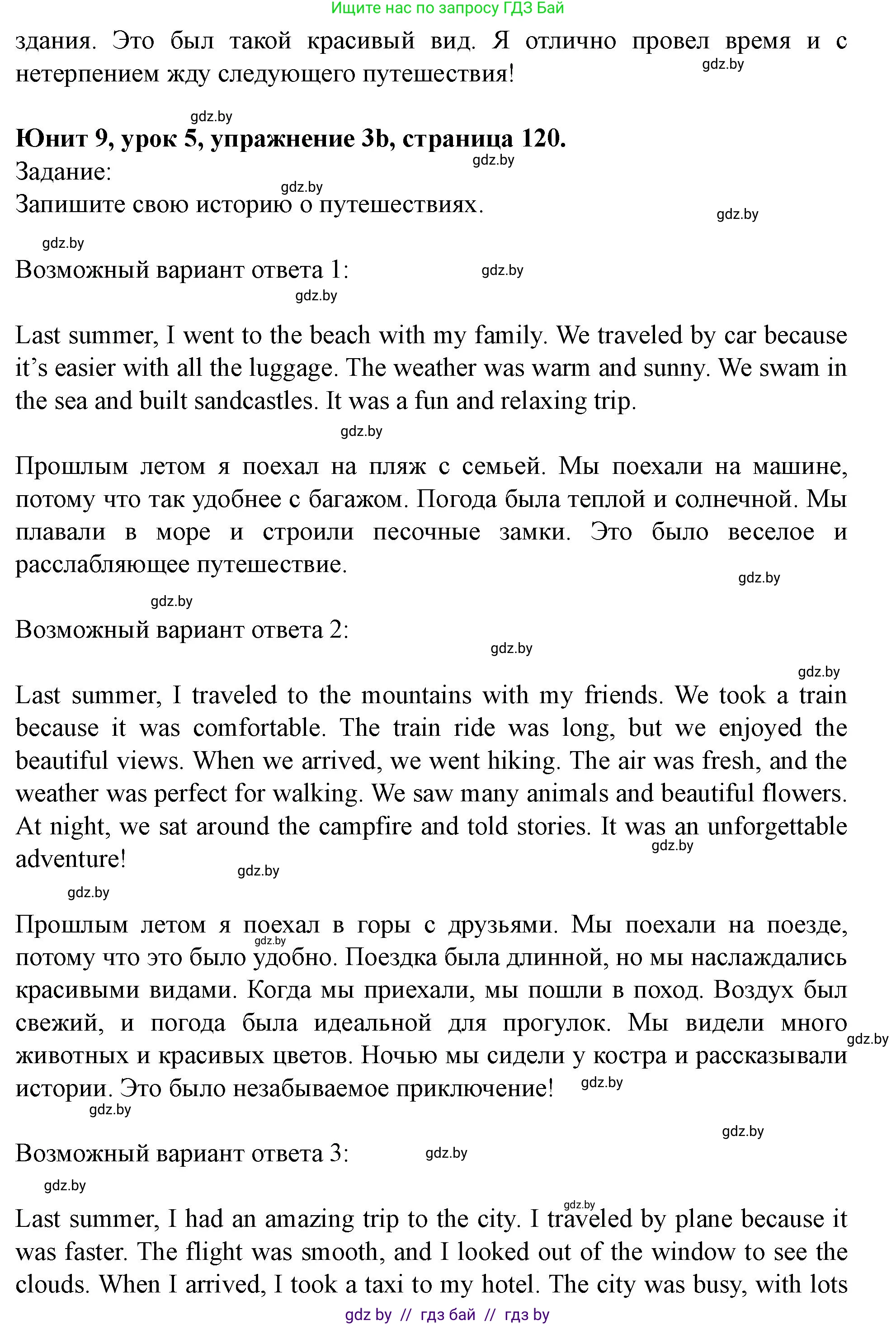 Английский язык (english), 5 класс Учебник (Student's book), авторы: Лапицкая Людмила Михайловна (Lapitskaya Ludmila), Калишевич Алла Ивановна, Севрюкова Татьяна Юрьевна, Седунова Наталья Михайловна (Sedunova Natalia), издательство Вышэйшая школа, Минск, 2020, Часть 2, страница 120, номер 3, Решение 1 (продолжение 3)
