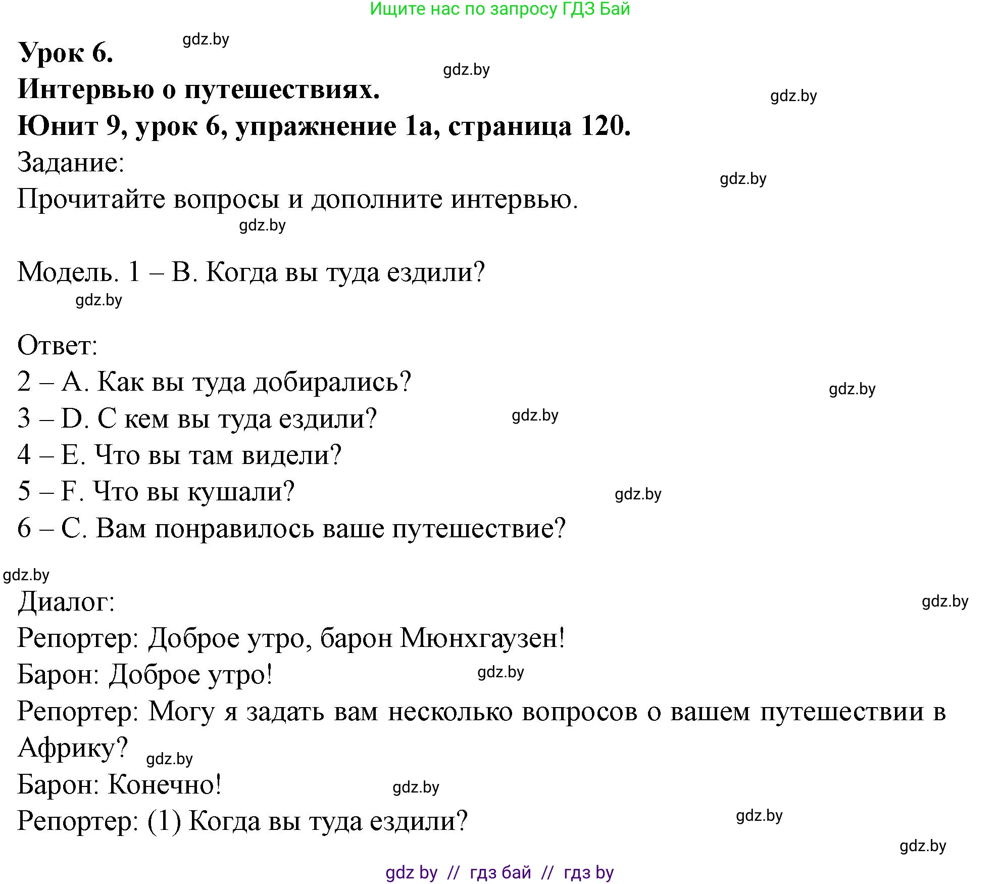 Английский язык (english), 5 класс Учебник (Student's book), авторы: Лапицкая Людмила Михайловна (Lapitskaya Ludmila), Калишевич Алла Ивановна, Севрюкова Татьяна Юрьевна, Седунова Наталья Михайловна (Sedunova Natalia), издательство Вышэйшая школа, Минск, 2020, Часть 2, страница 120, номер 1, Решение 1