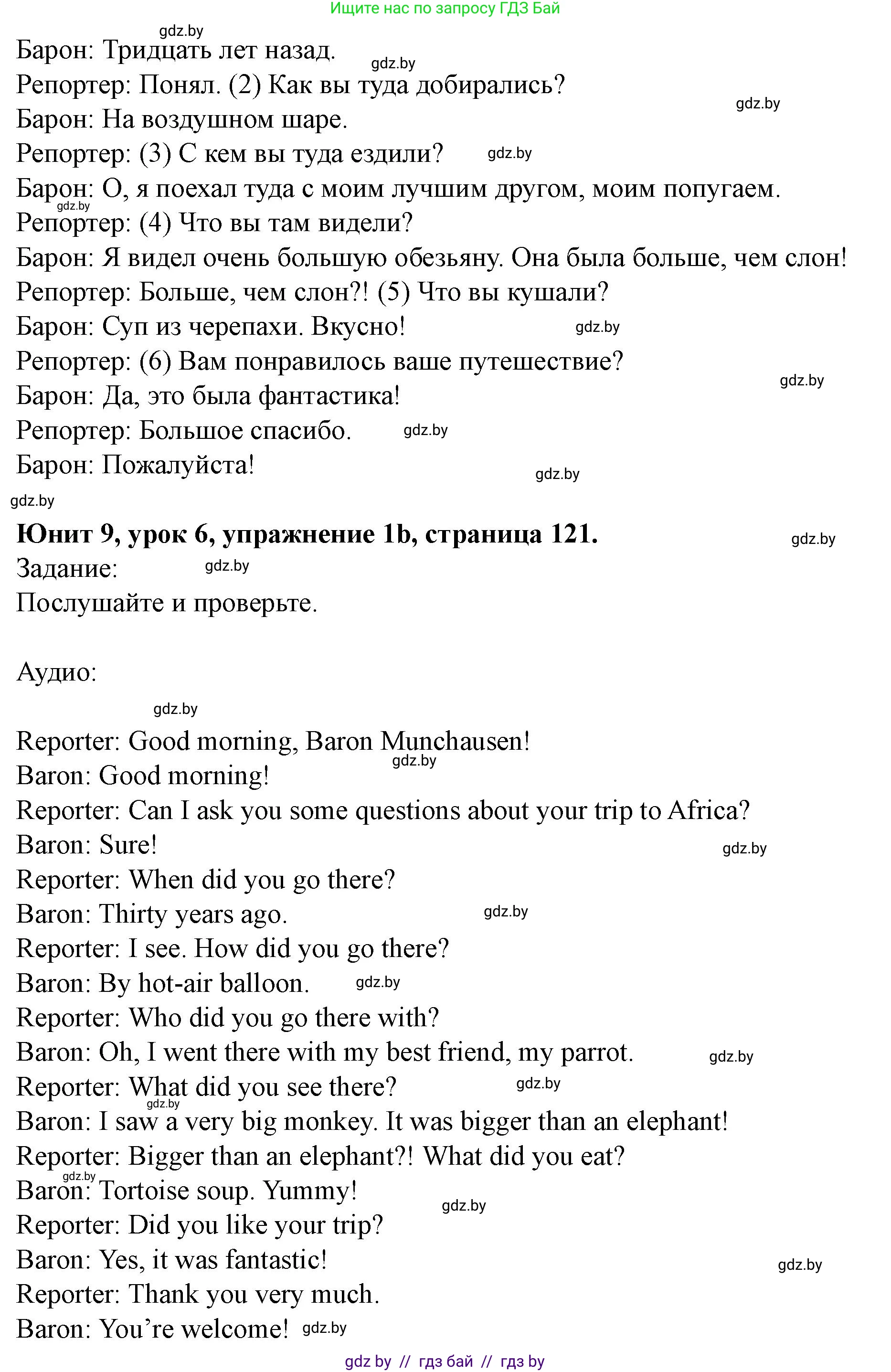 Английский язык (english), 5 класс Учебник (Student's book), авторы: Лапицкая Людмила Михайловна (Lapitskaya Ludmila), Калишевич Алла Ивановна, Севрюкова Татьяна Юрьевна, Седунова Наталья Михайловна (Sedunova Natalia), издательство Вышэйшая школа, Минск, 2020, Часть 2, страница 120, номер 1, Решение 1 (продолжение 2)