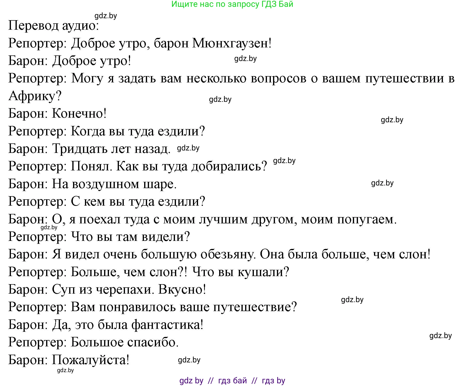 Английский язык (english), 5 класс Учебник (Student's book), авторы: Лапицкая Людмила Михайловна (Lapitskaya Ludmila), Калишевич Алла Ивановна, Севрюкова Татьяна Юрьевна, Седунова Наталья Михайловна (Sedunova Natalia), издательство Вышэйшая школа, Минск, 2020, Часть 2, страница 120, номер 1, Решение 1 (продолжение 3)