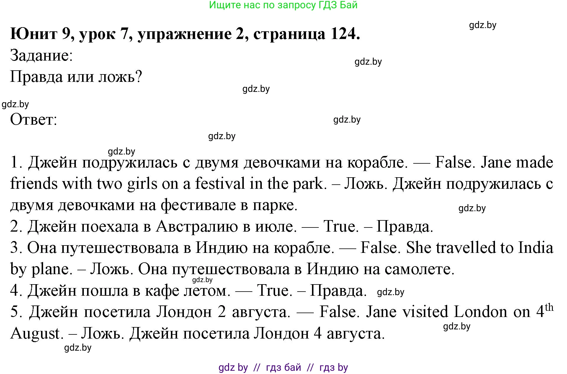 Английский язык (english), 5 класс Учебник (Student's book), авторы: Лапицкая Людмила Михайловна (Lapitskaya Ludmila), Калишевич Алла Ивановна, Севрюкова Татьяна Юрьевна, Седунова Наталья Михайловна (Sedunova Natalia), издательство Вышэйшая школа, Минск, 2020, Часть 2, страница 124, номер 2, Решение 1