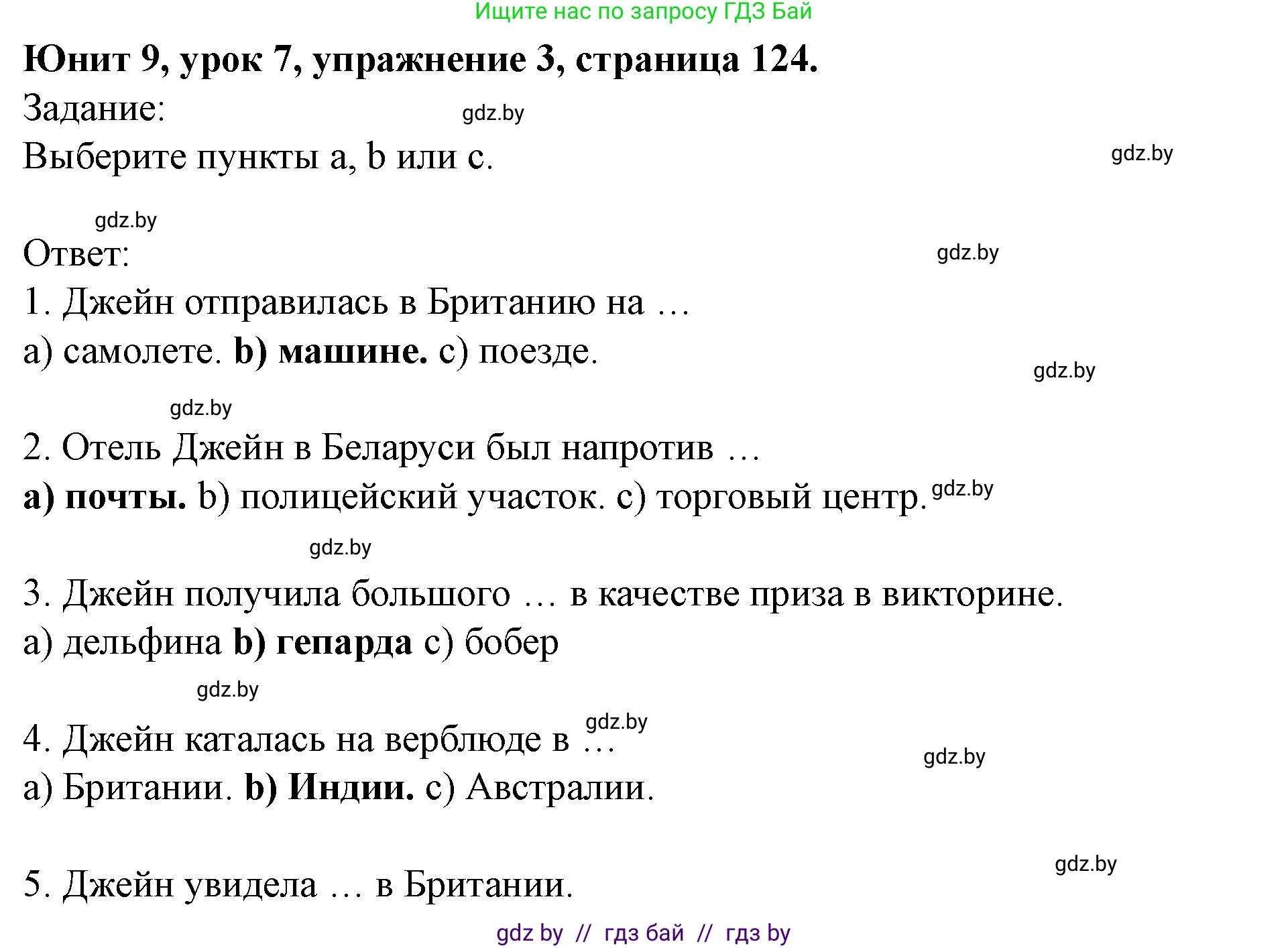 Английский язык (english), 5 класс Учебник (Student's book), авторы: Лапицкая Людмила Михайловна (Lapitskaya Ludmila), Калишевич Алла Ивановна, Севрюкова Татьяна Юрьевна, Седунова Наталья Михайловна (Sedunova Natalia), издательство Вышэйшая школа, Минск, 2020, Часть 2, страница 124, номер 3, Решение 1