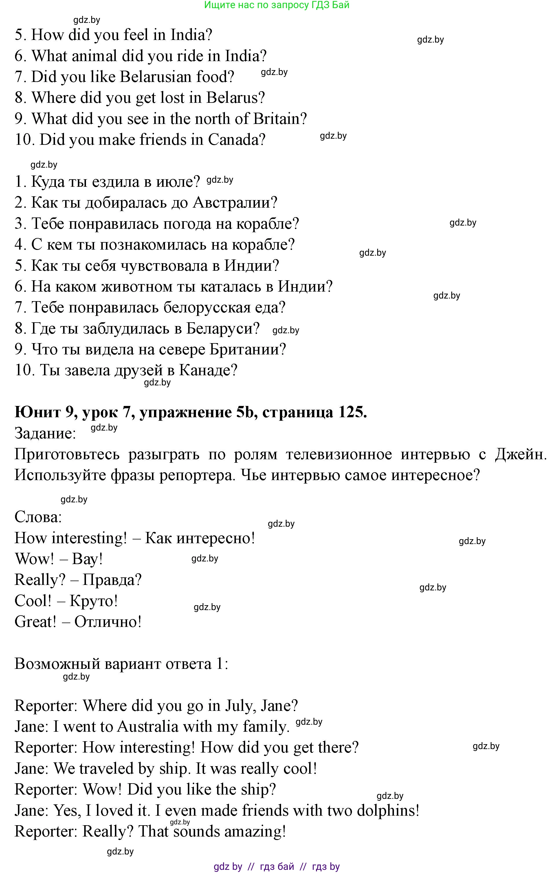Английский язык (english), 5 класс Учебник (Student's book), авторы: Лапицкая Людмила Михайловна (Lapitskaya Ludmila), Калишевич Алла Ивановна, Севрюкова Татьяна Юрьевна, Седунова Наталья Михайловна (Sedunova Natalia), издательство Вышэйшая школа, Минск, 2020, Часть 2, страница 125, номер 5, Решение 1 (продолжение 2)