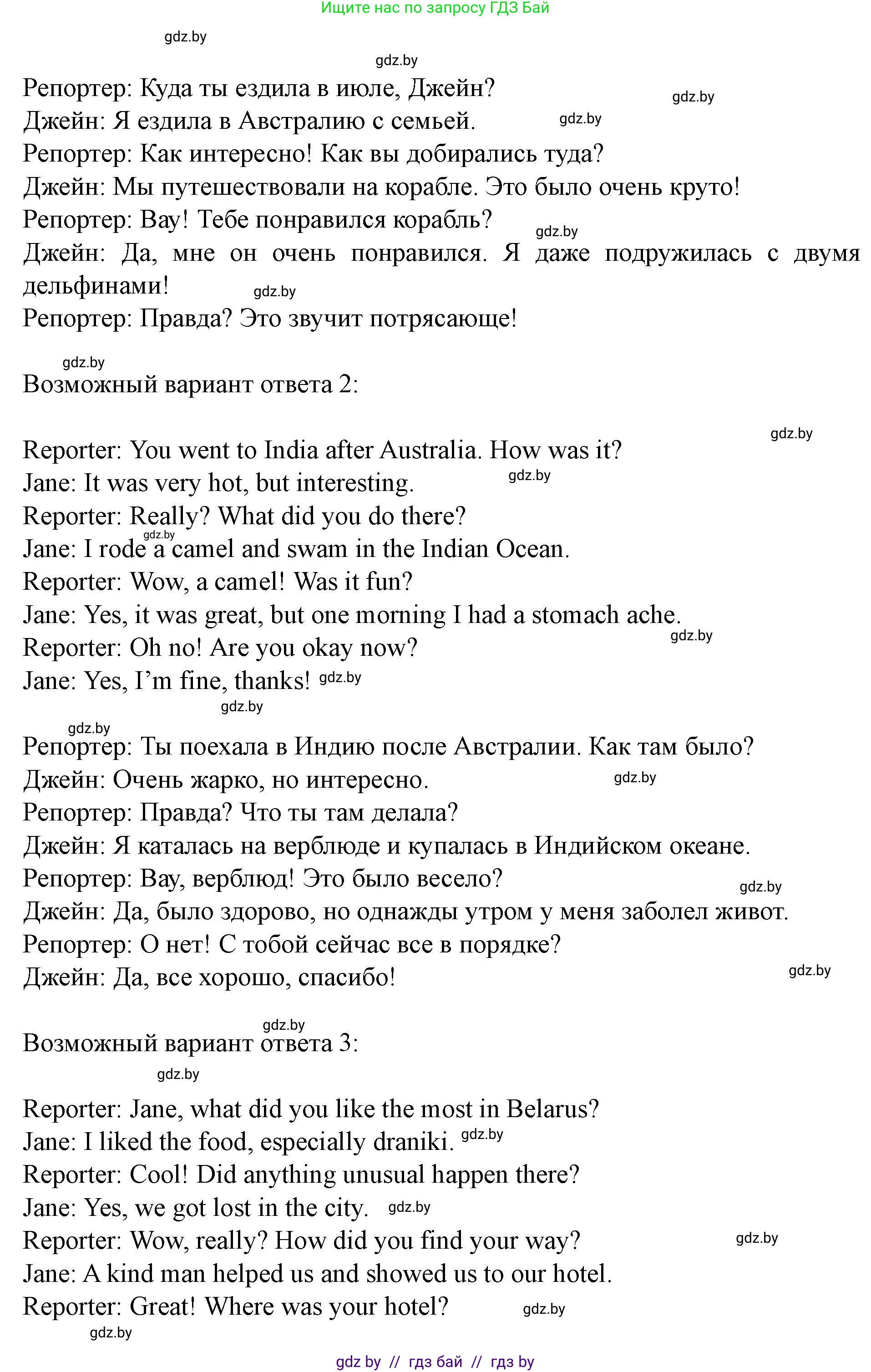 Английский язык (english), 5 класс Учебник (Student's book), авторы: Лапицкая Людмила Михайловна (Lapitskaya Ludmila), Калишевич Алла Ивановна, Севрюкова Татьяна Юрьевна, Седунова Наталья Михайловна (Sedunova Natalia), издательство Вышэйшая школа, Минск, 2020, Часть 2, страница 125, номер 5, Решение 1 (продолжение 3)