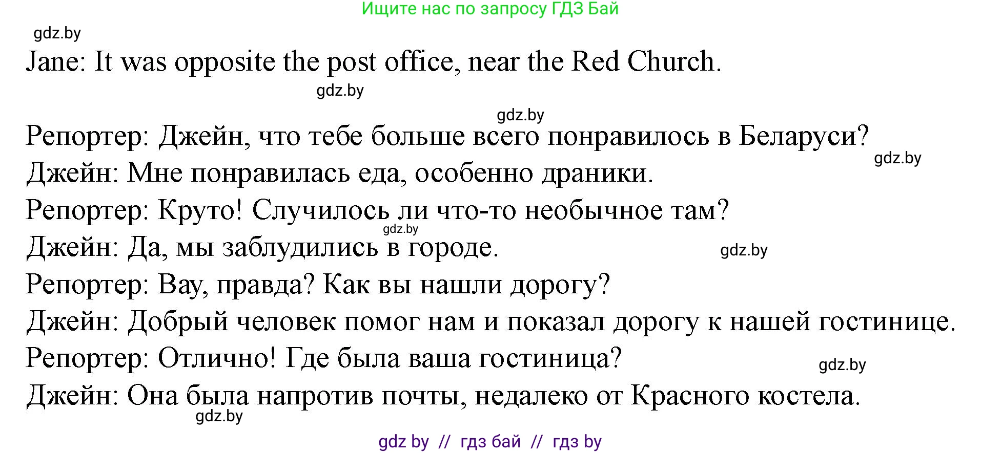 Английский язык (english), 5 класс Учебник (Student's book), авторы: Лапицкая Людмила Михайловна (Lapitskaya Ludmila), Калишевич Алла Ивановна, Севрюкова Татьяна Юрьевна, Седунова Наталья Михайловна (Sedunova Natalia), издательство Вышэйшая школа, Минск, 2020, Часть 2, страница 125, номер 5, Решение 1 (продолжение 4)