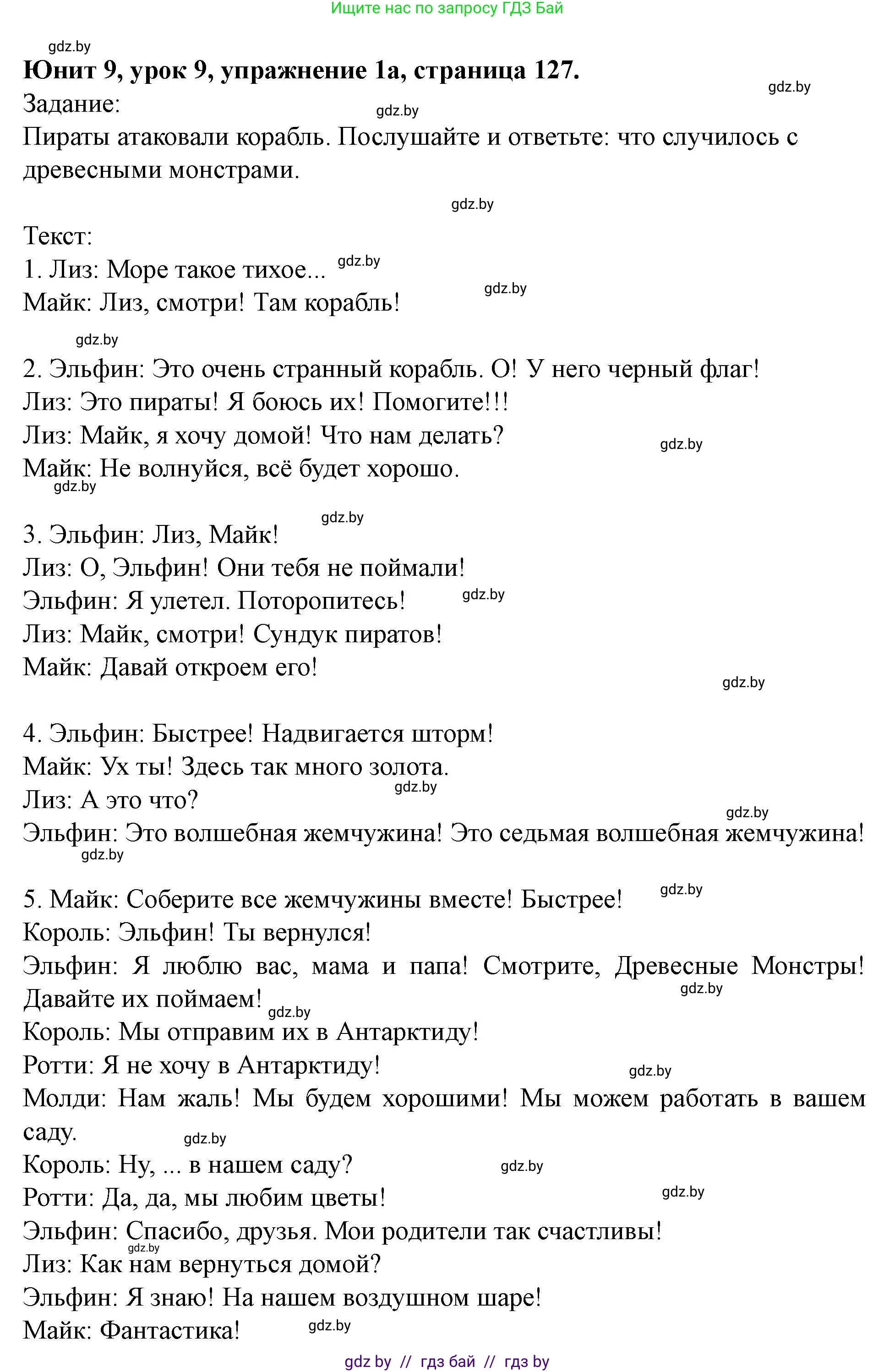 Английский язык (english), 5 класс Учебник (Student's book), авторы: Лапицкая Людмила Михайловна (Lapitskaya Ludmila), Калишевич Алла Ивановна, Севрюкова Татьяна Юрьевна, Седунова Наталья Михайловна (Sedunova Natalia), издательство Вышэйшая школа, Минск, 2020, Часть 2, страница 127, номер 1, Решение 1