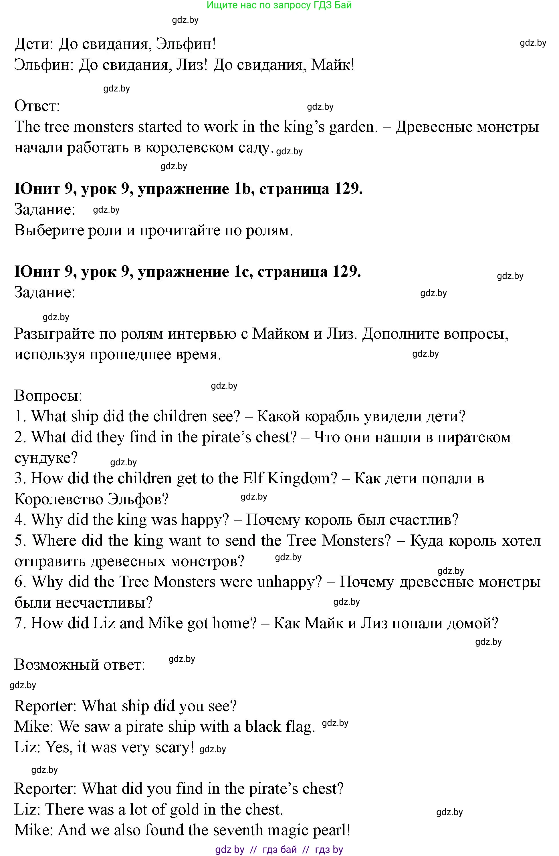Английский язык (english), 5 класс Учебник (Student's book), авторы: Лапицкая Людмила Михайловна (Lapitskaya Ludmila), Калишевич Алла Ивановна, Севрюкова Татьяна Юрьевна, Седунова Наталья Михайловна (Sedunova Natalia), издательство Вышэйшая школа, Минск, 2020, Часть 2, страница 127, номер 1, Решение 1 (продолжение 2)
