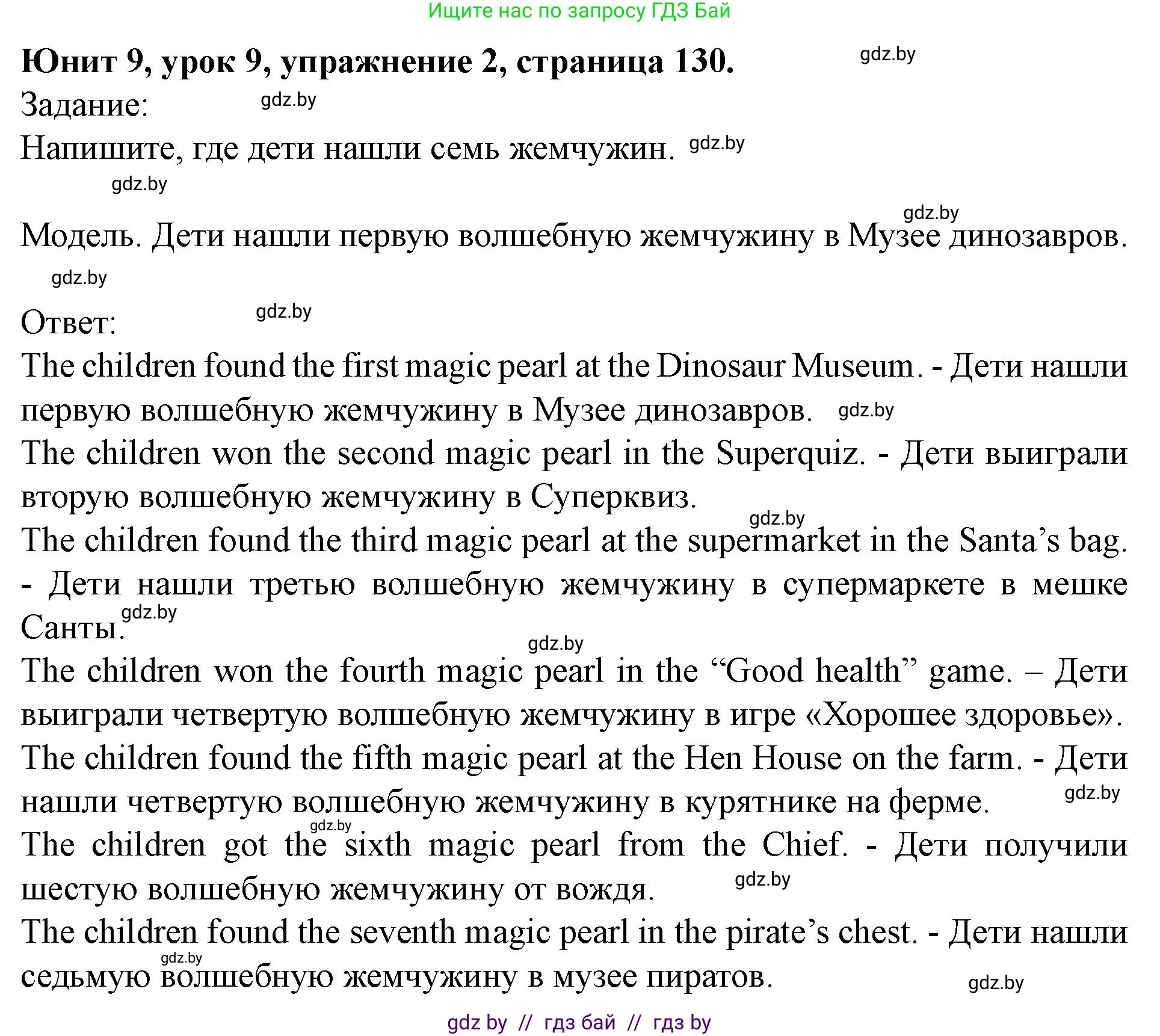Английский язык (english), 5 класс Учебник (Student's book), авторы: Лапицкая Людмила Михайловна (Lapitskaya Ludmila), Калишевич Алла Ивановна, Севрюкова Татьяна Юрьевна, Седунова Наталья Михайловна (Sedunova Natalia), издательство Вышэйшая школа, Минск, 2020, Часть 2, страница 130, номер 2, Решение 1