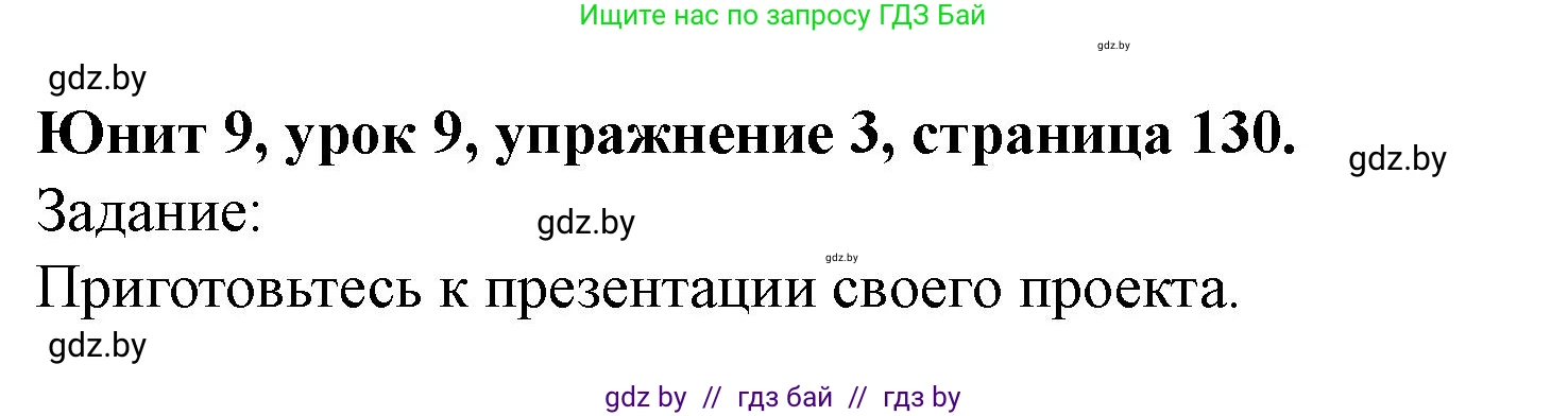 Английский язык (english), 5 класс Учебник (Student's book), авторы: Лапицкая Людмила Михайловна (Lapitskaya Ludmila), Калишевич Алла Ивановна, Севрюкова Татьяна Юрьевна, Седунова Наталья Михайловна (Sedunova Natalia), издательство Вышэйшая школа, Минск, 2020, Часть 2, страница 130, номер 3, Решение 1