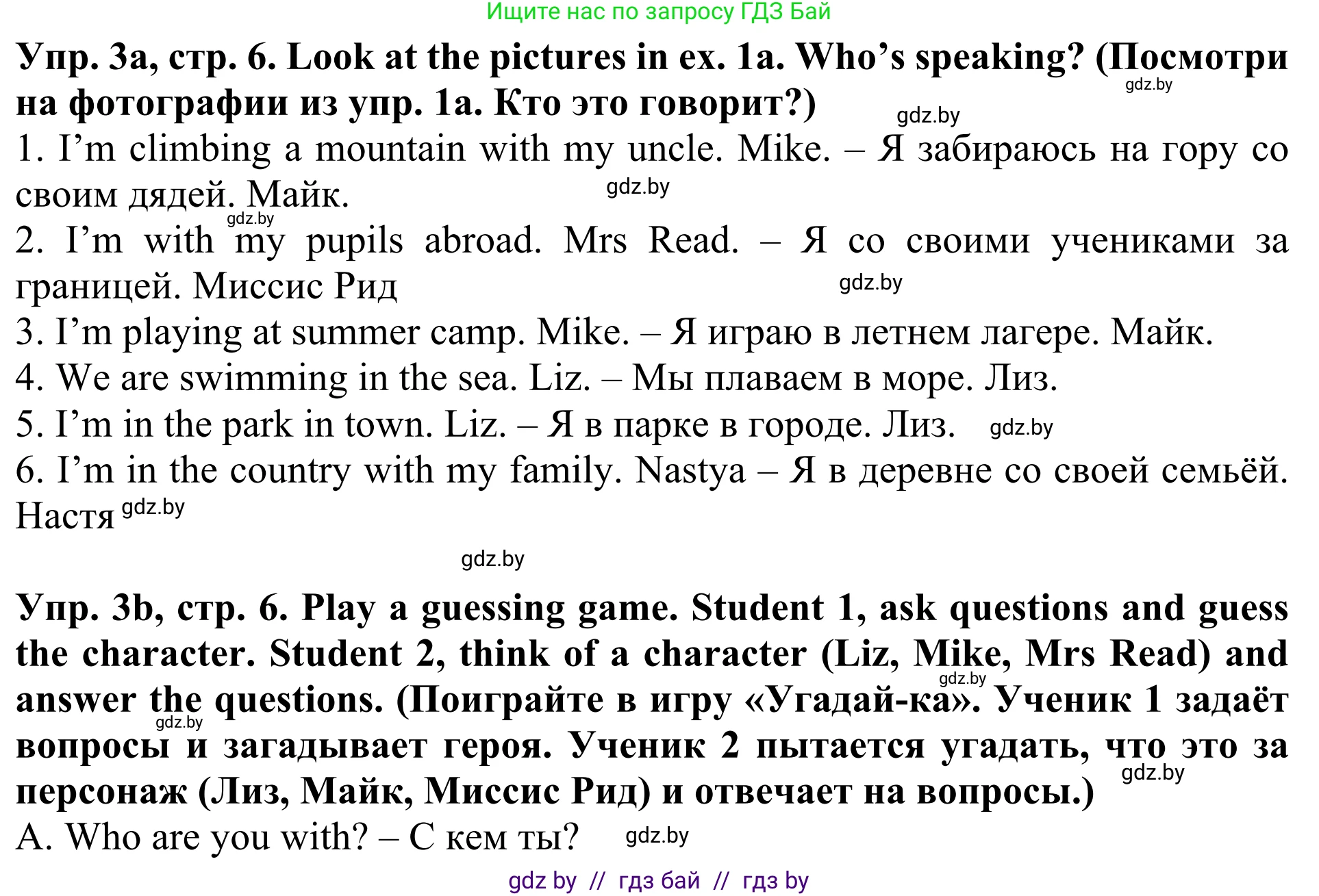 Английский язык (english), 5 класс Учебник (Student's book), авторы: Лапицкая Людмила Михайловна (Lapitskaya Ludmila), Калишевич Алла Ивановна, Севрюкова Татьяна Юрьевна, Седунова Наталья Михайловна (Sedunova Natalia), издательство Вышэйшая школа, Минск, 2020, Часть 1, страница 6, номер 3, Решение 2